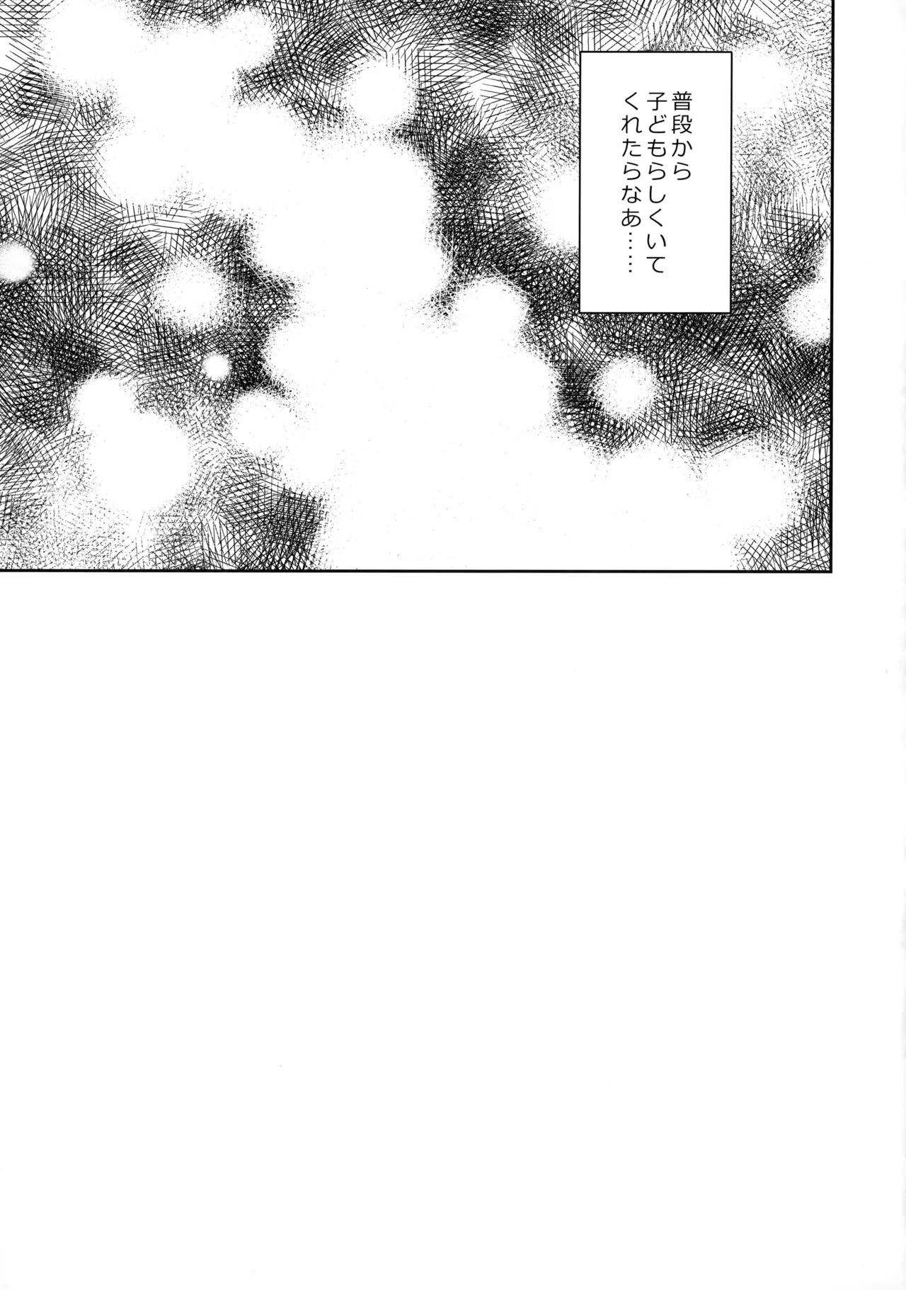安コの目隠しセックス本 - page18