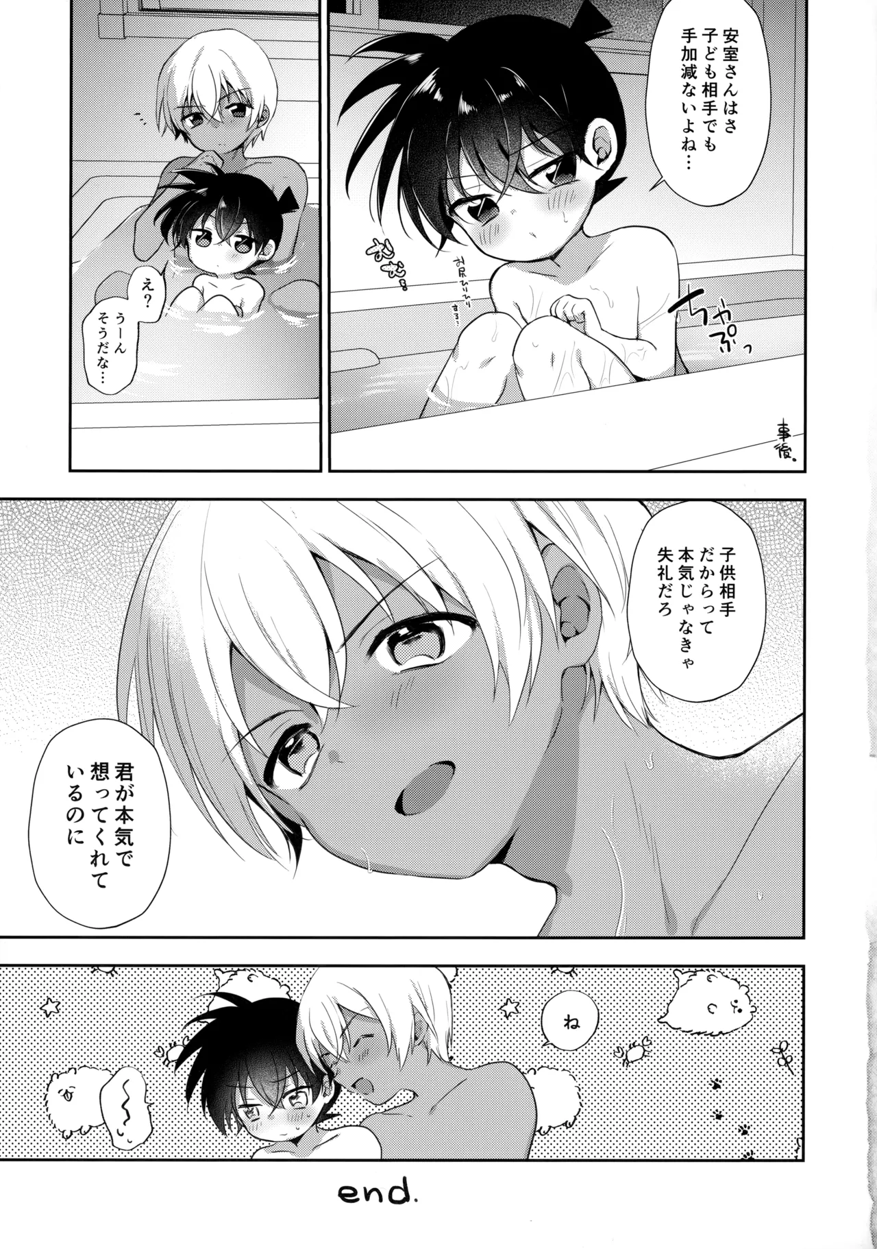 安コの目隠しセックス本 - page20