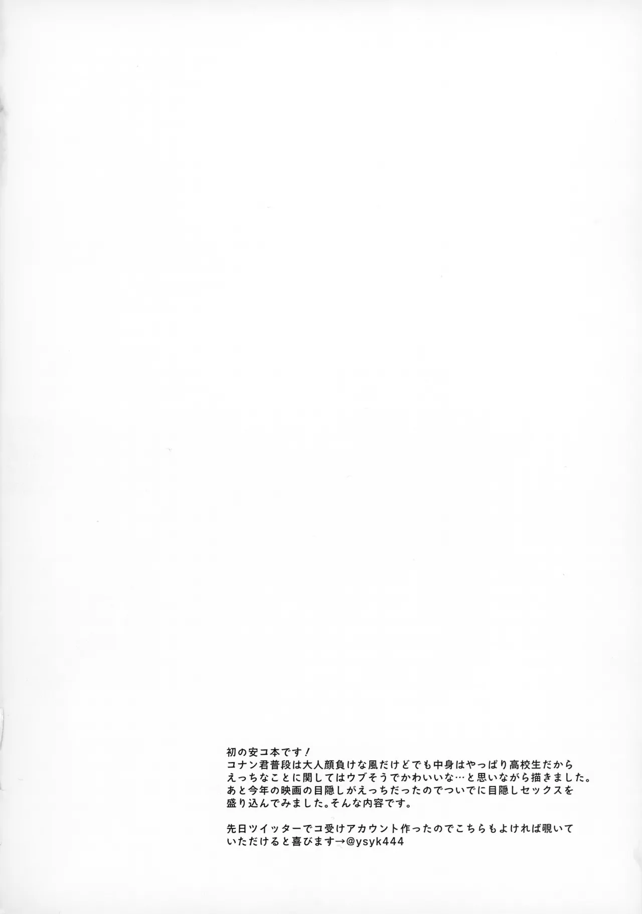 安コの目隠しセックス本 - page3