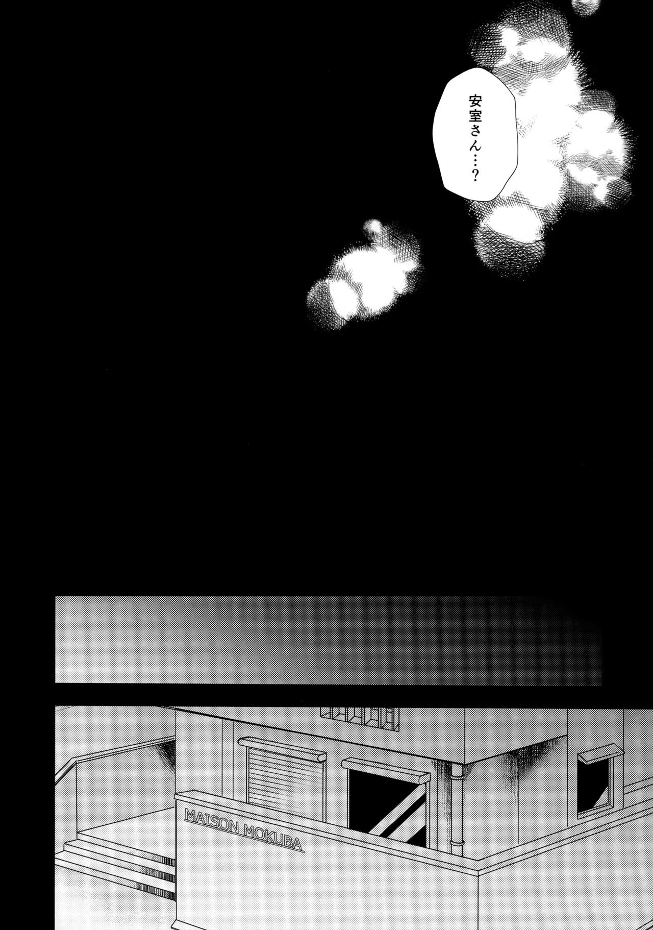 安コの目隠しセックス本 - page5