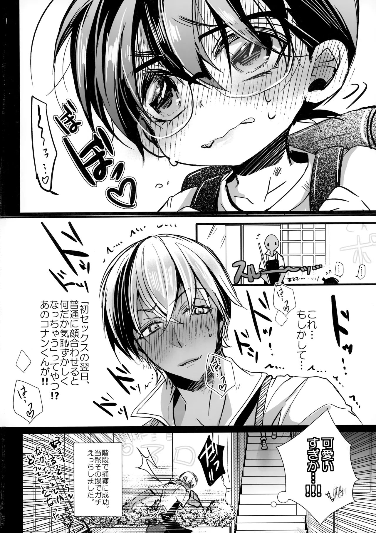 好きって言わない。 - page9
