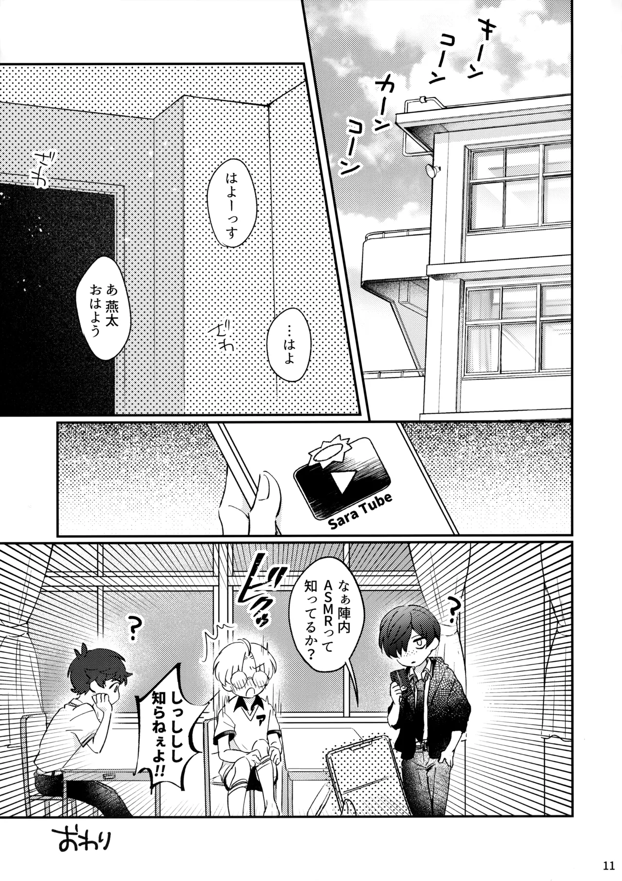 みつどもえ！ - page12