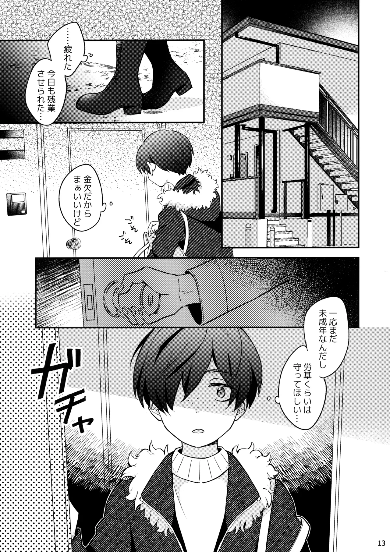 みつどもえ！ - page14