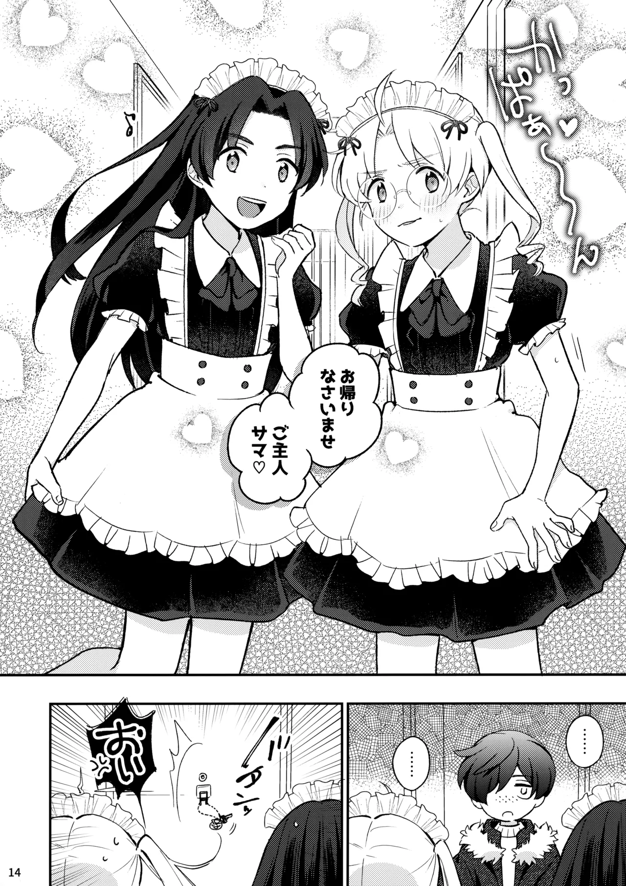 みつどもえ！ - page15