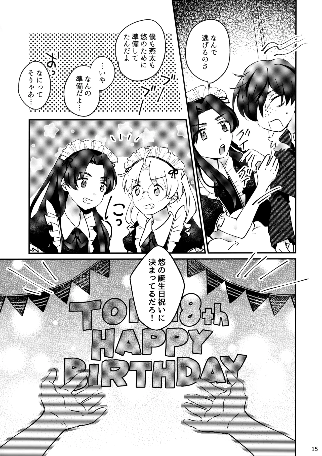 みつどもえ！ - page16