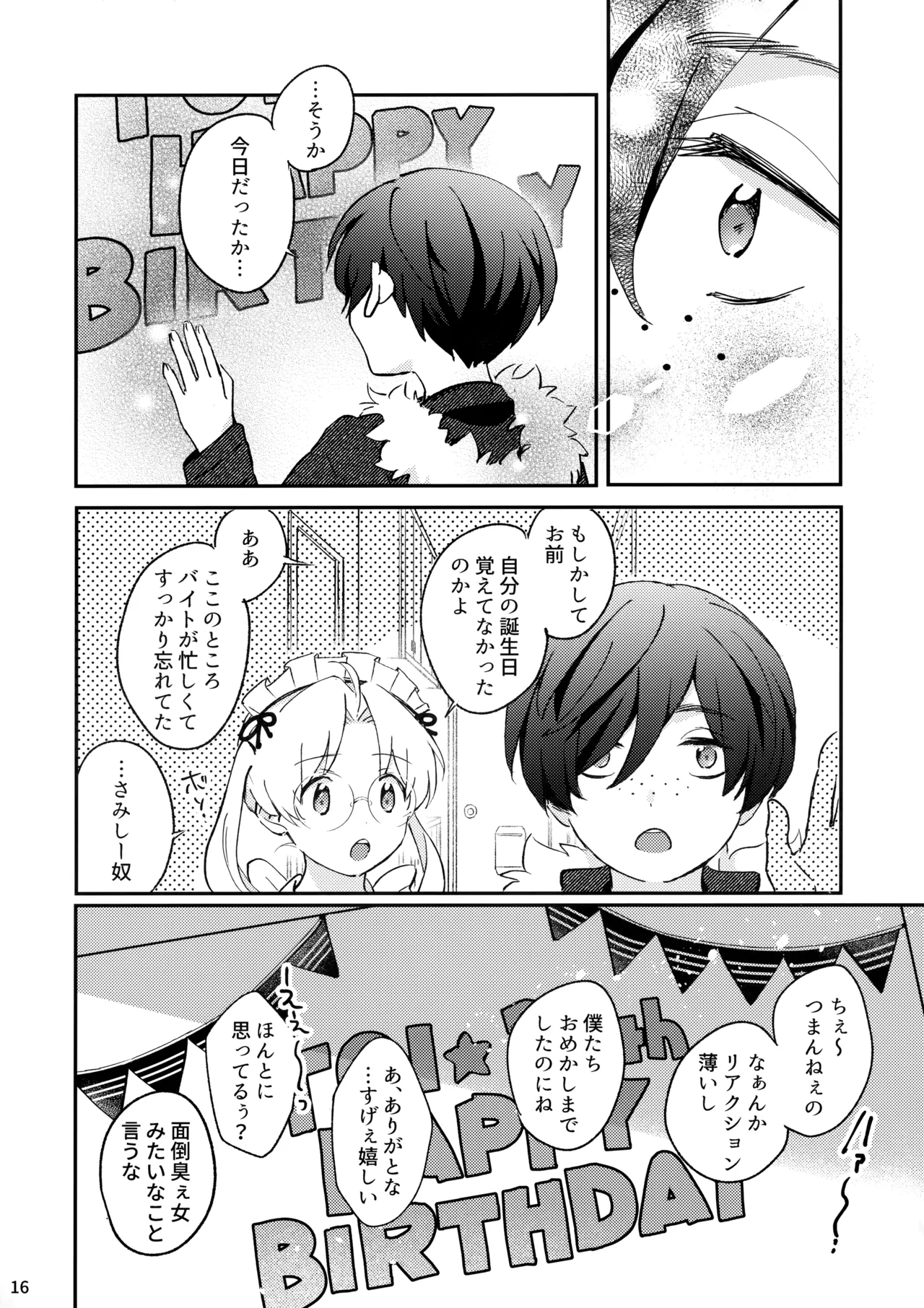 みつどもえ！ - page17