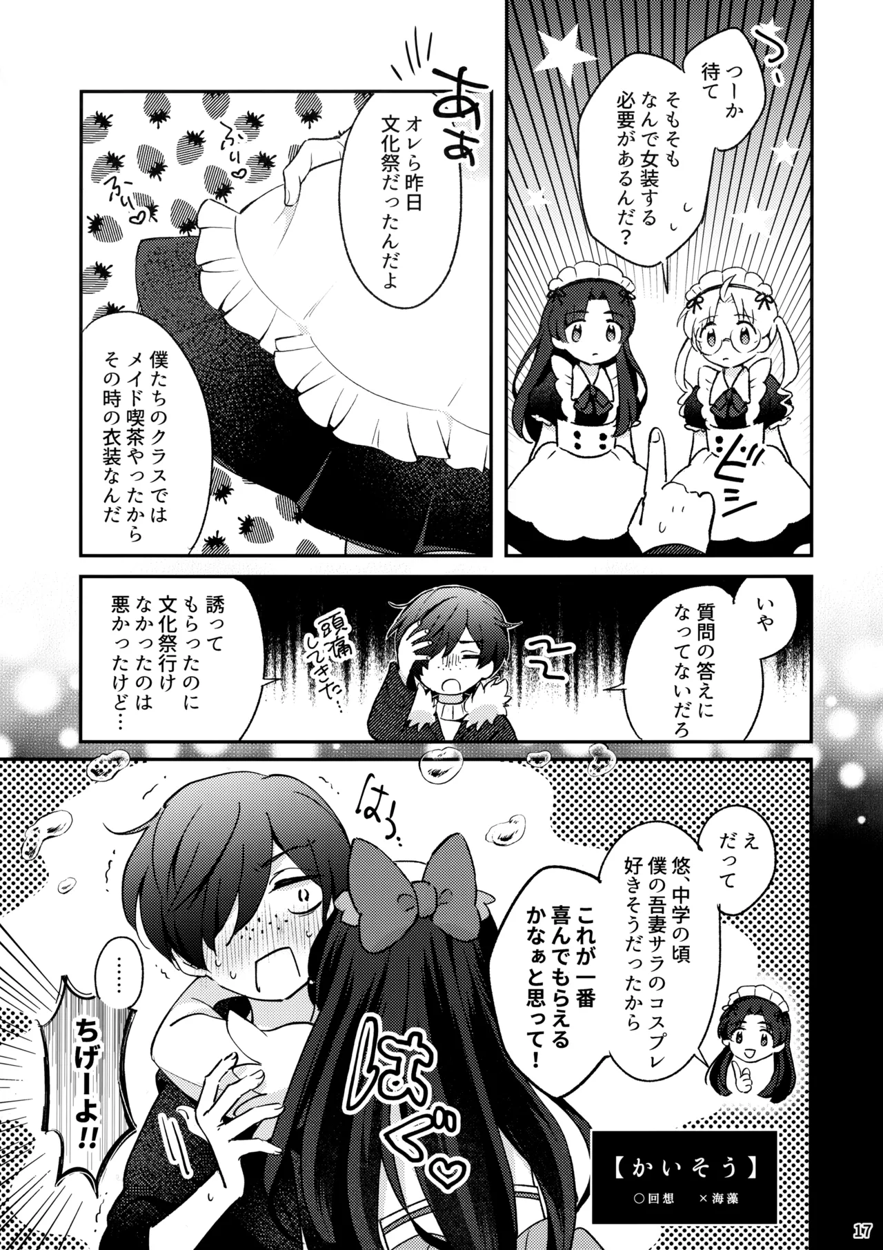 みつどもえ！ - page18