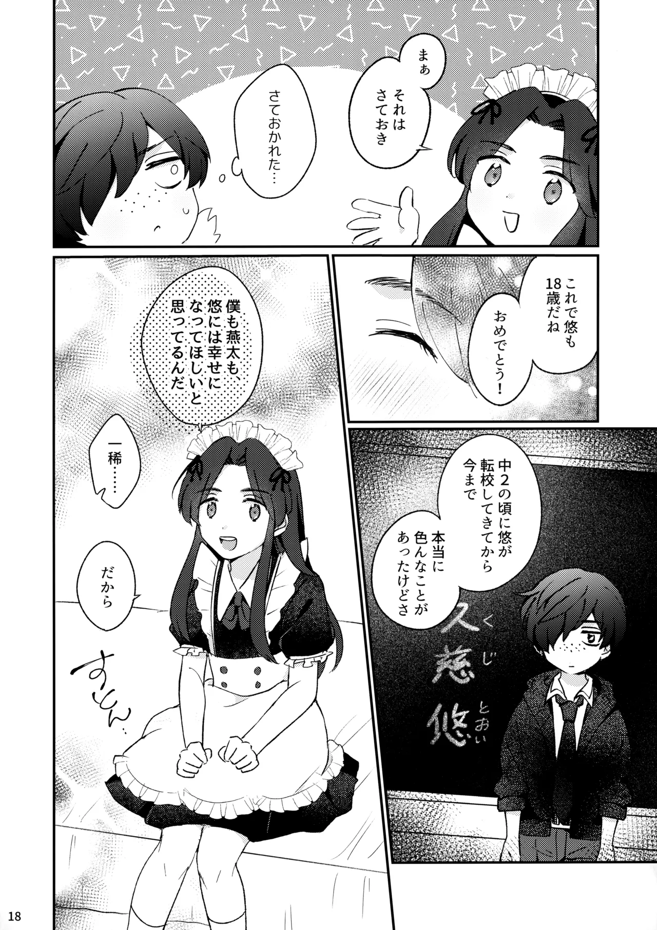 みつどもえ！ - page19