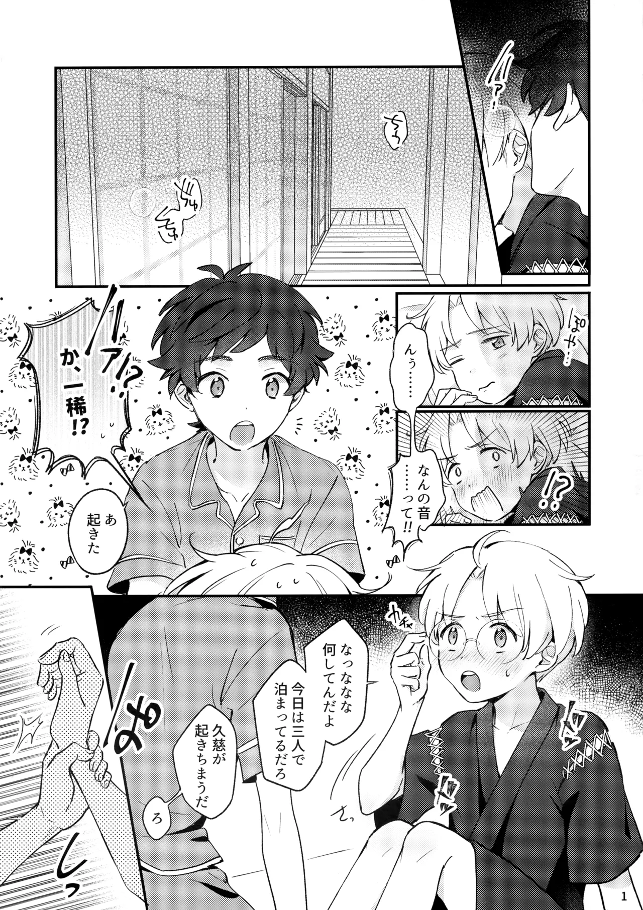 みつどもえ！ - page2