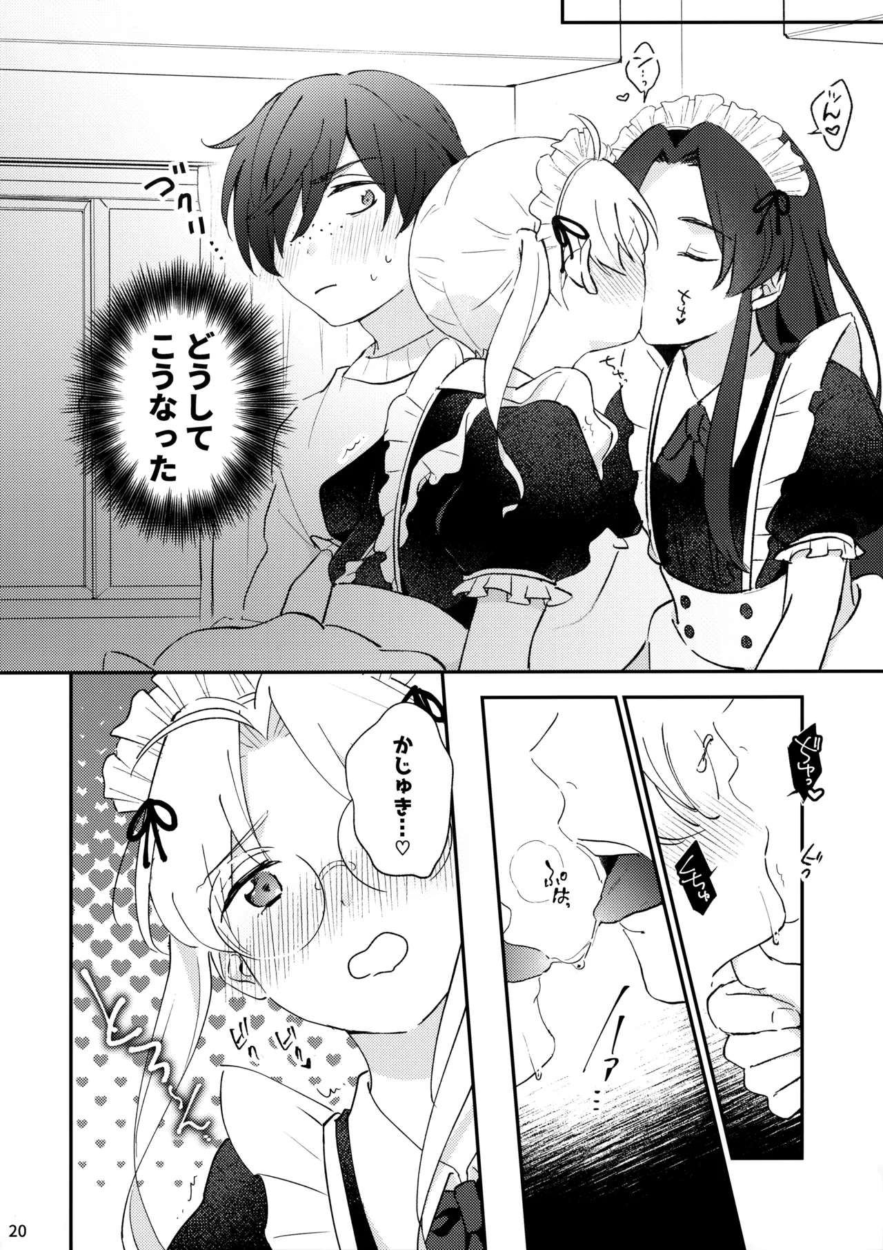 みつどもえ！ - page21