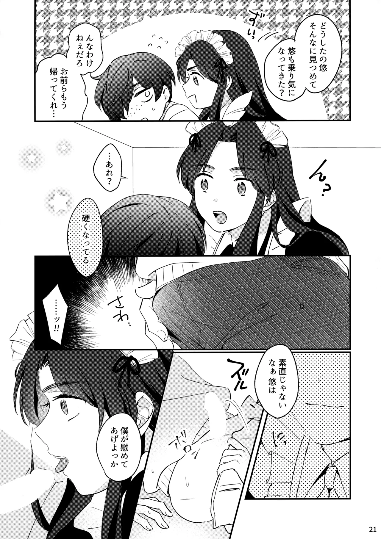 みつどもえ！ - page22