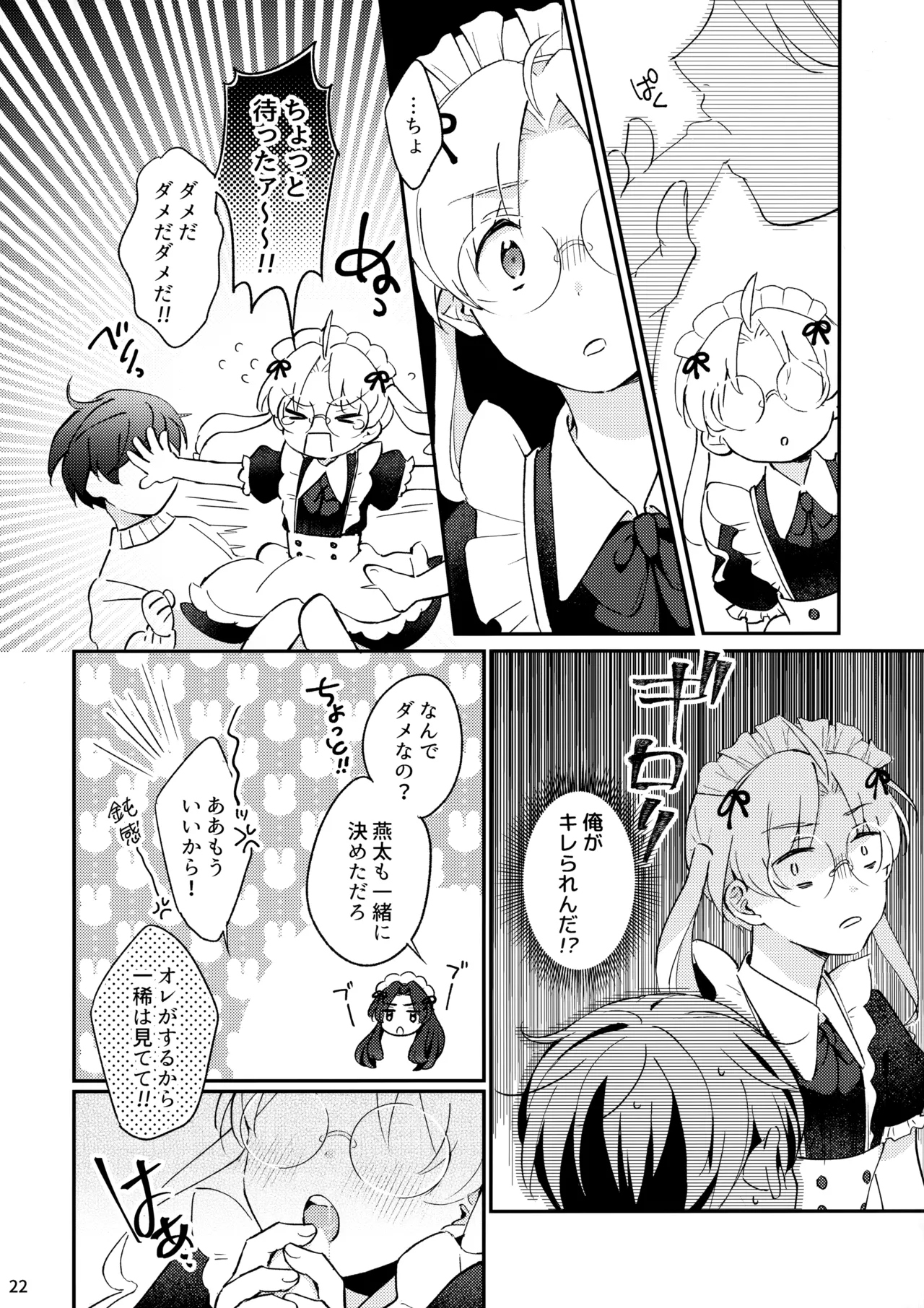 みつどもえ！ - page23