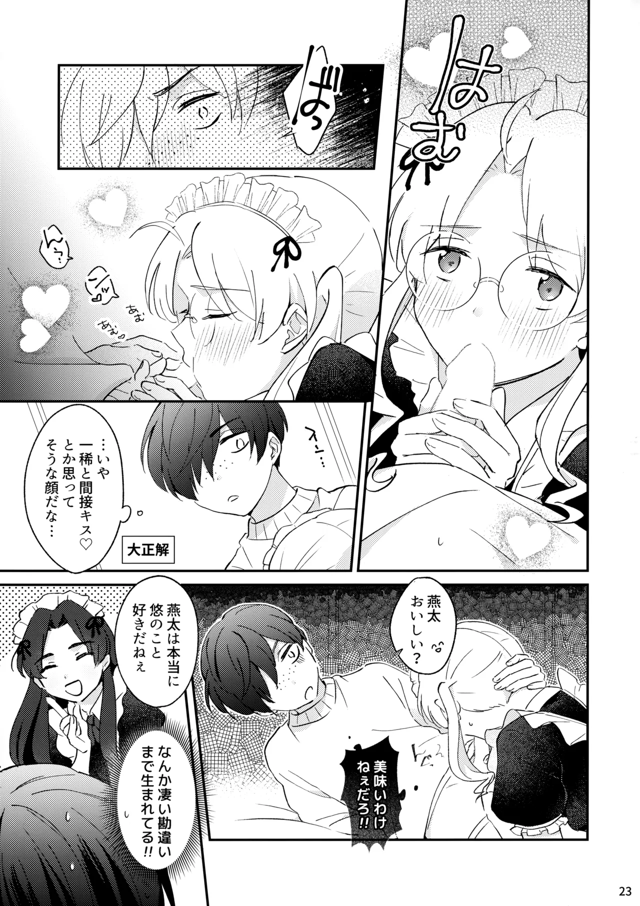 みつどもえ！ - page24