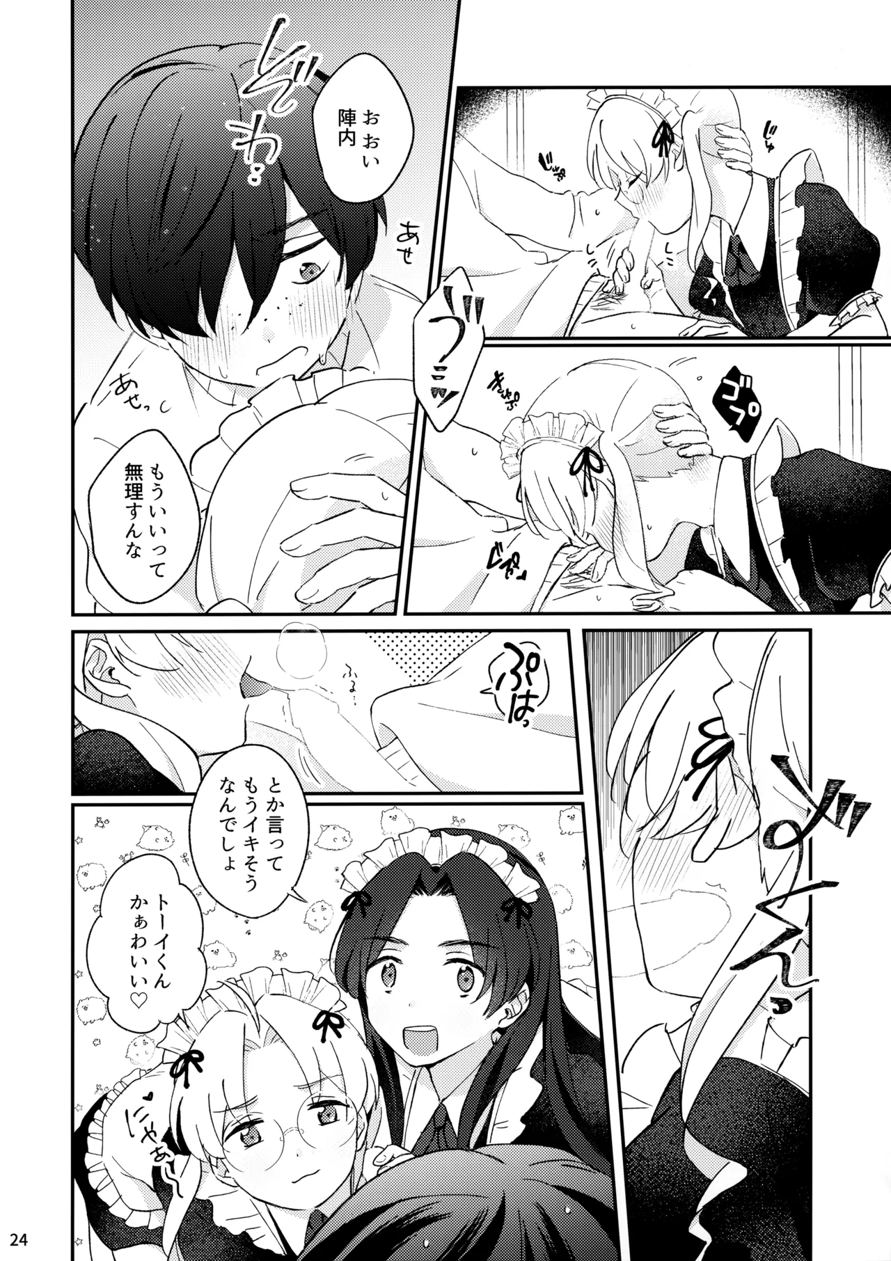 みつどもえ！ - page25