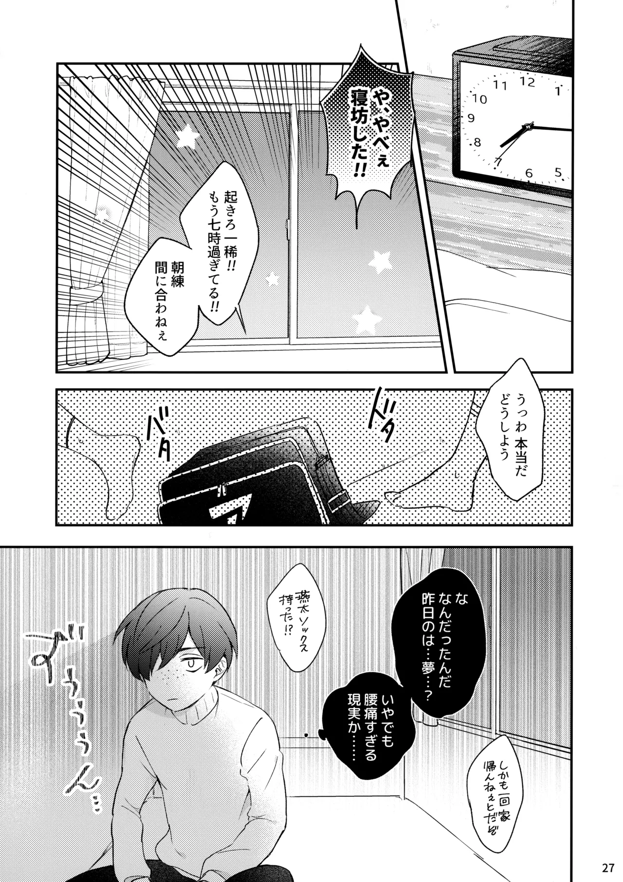 みつどもえ！ - page28