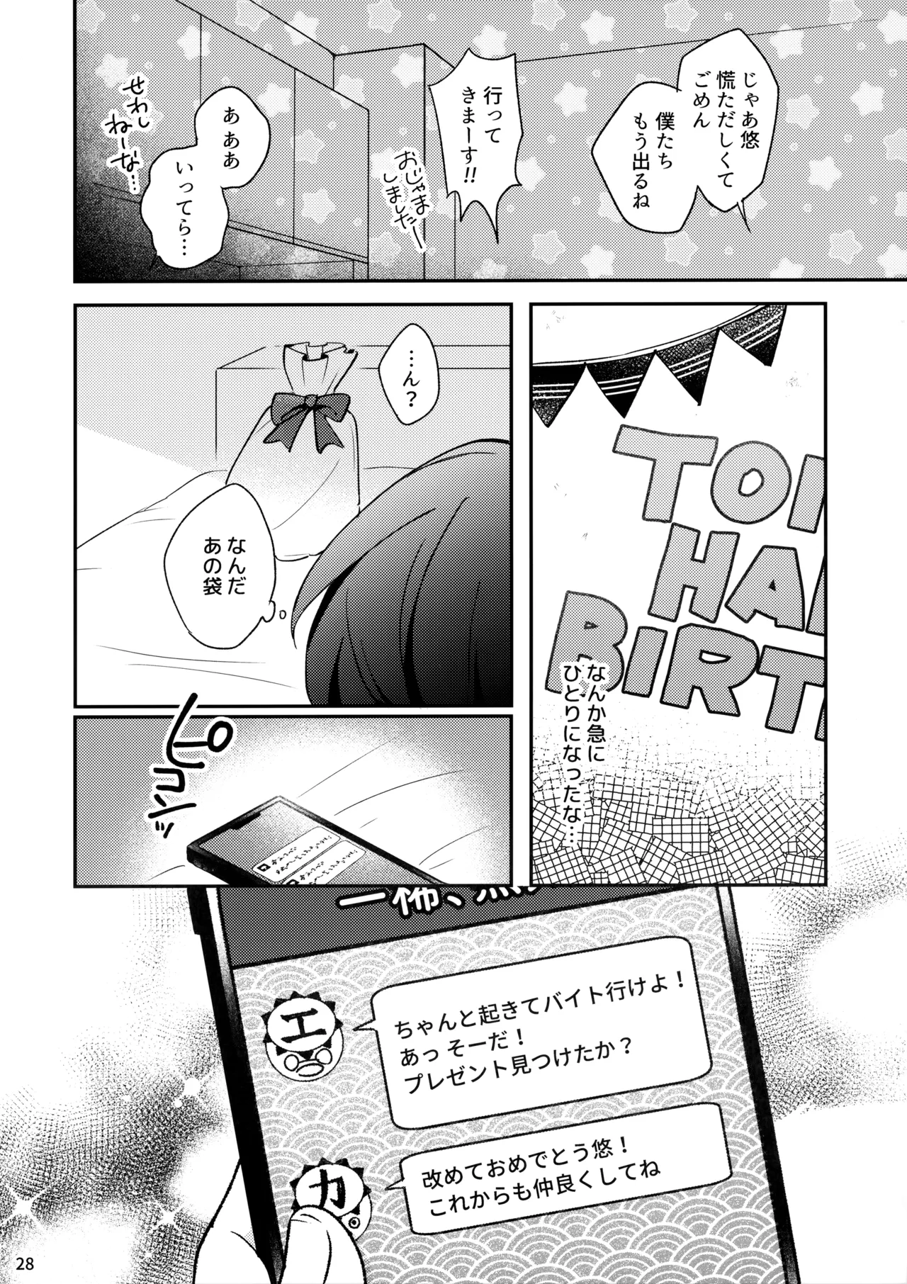 みつどもえ！ - page29