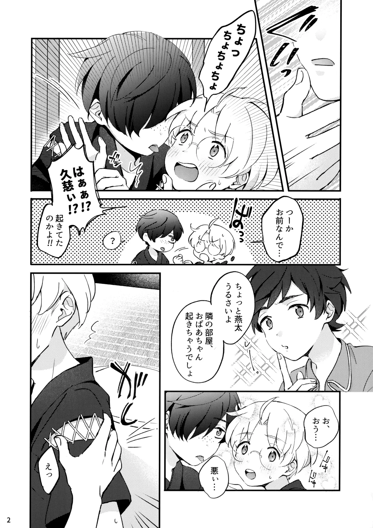みつどもえ！ - page3