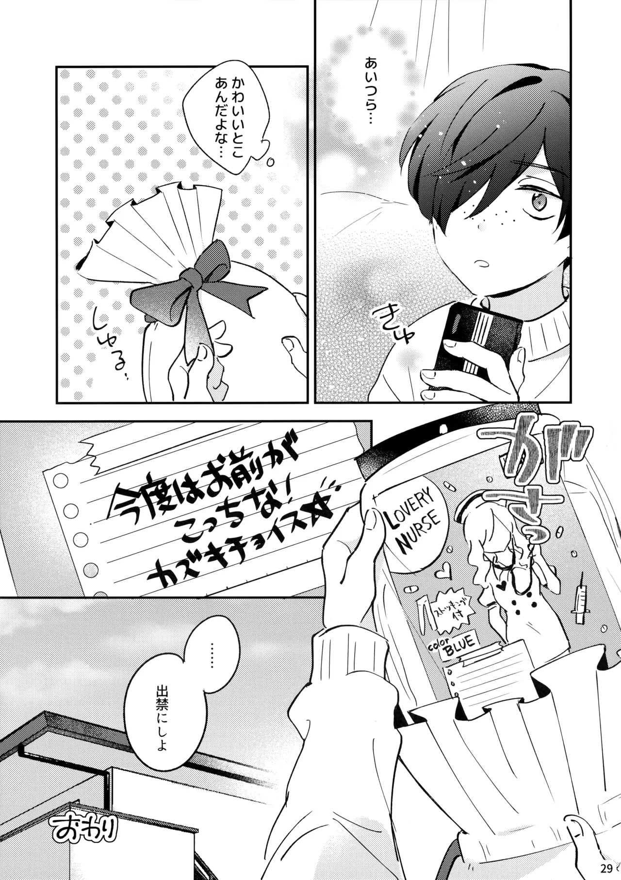 みつどもえ！ - page30