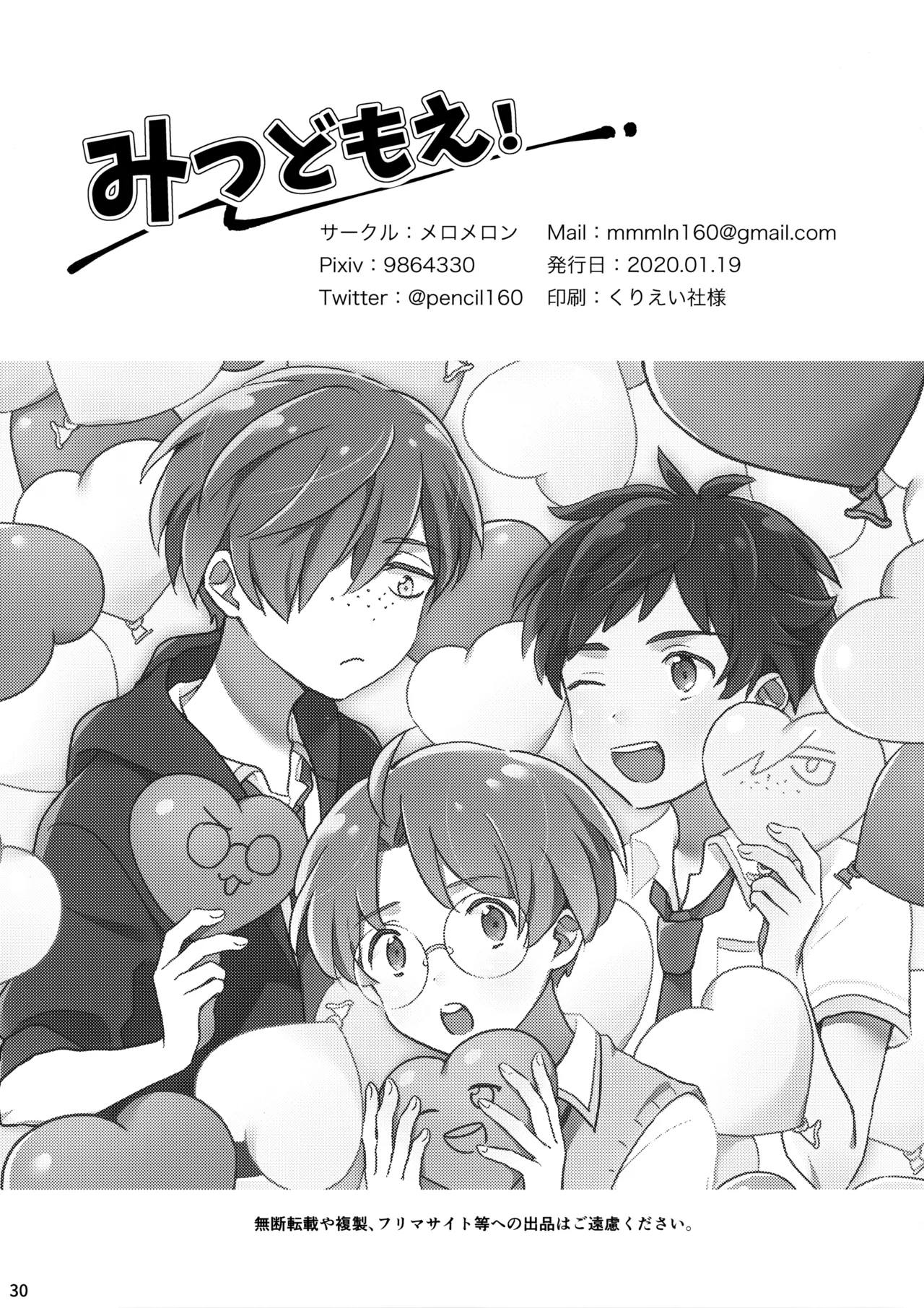 みつどもえ！ - page31