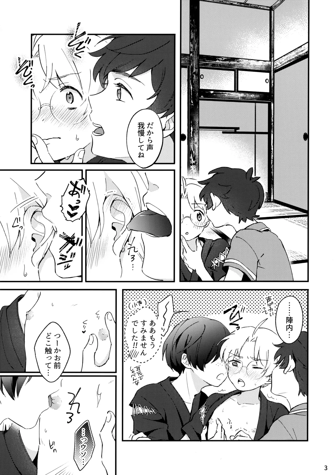 みつどもえ！ - page4