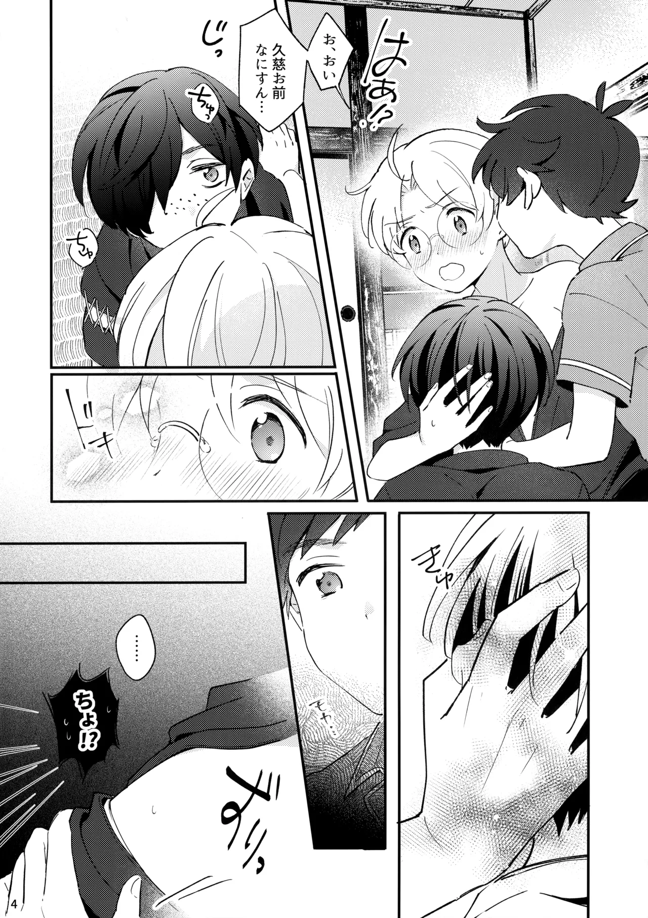 みつどもえ！ - page5