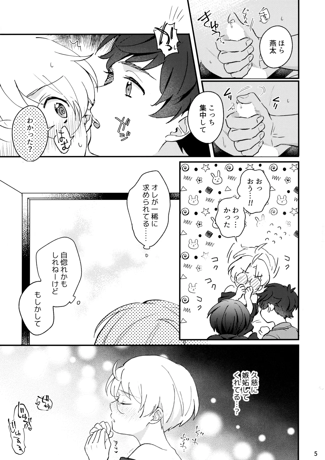 みつどもえ！ - page6