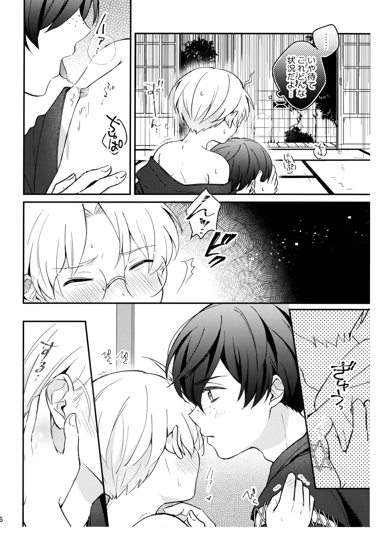 みつどもえ！ - page7