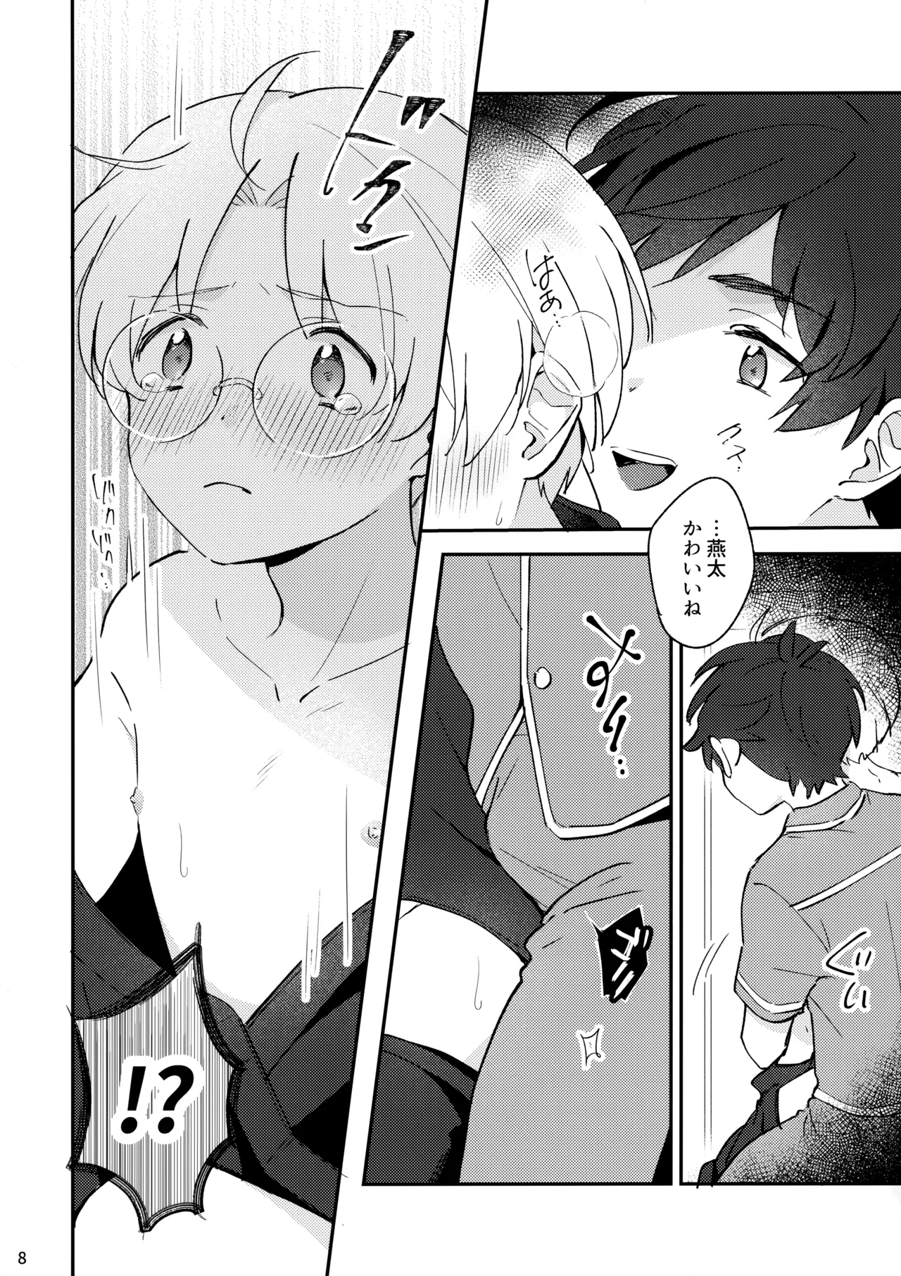 みつどもえ！ - page9
