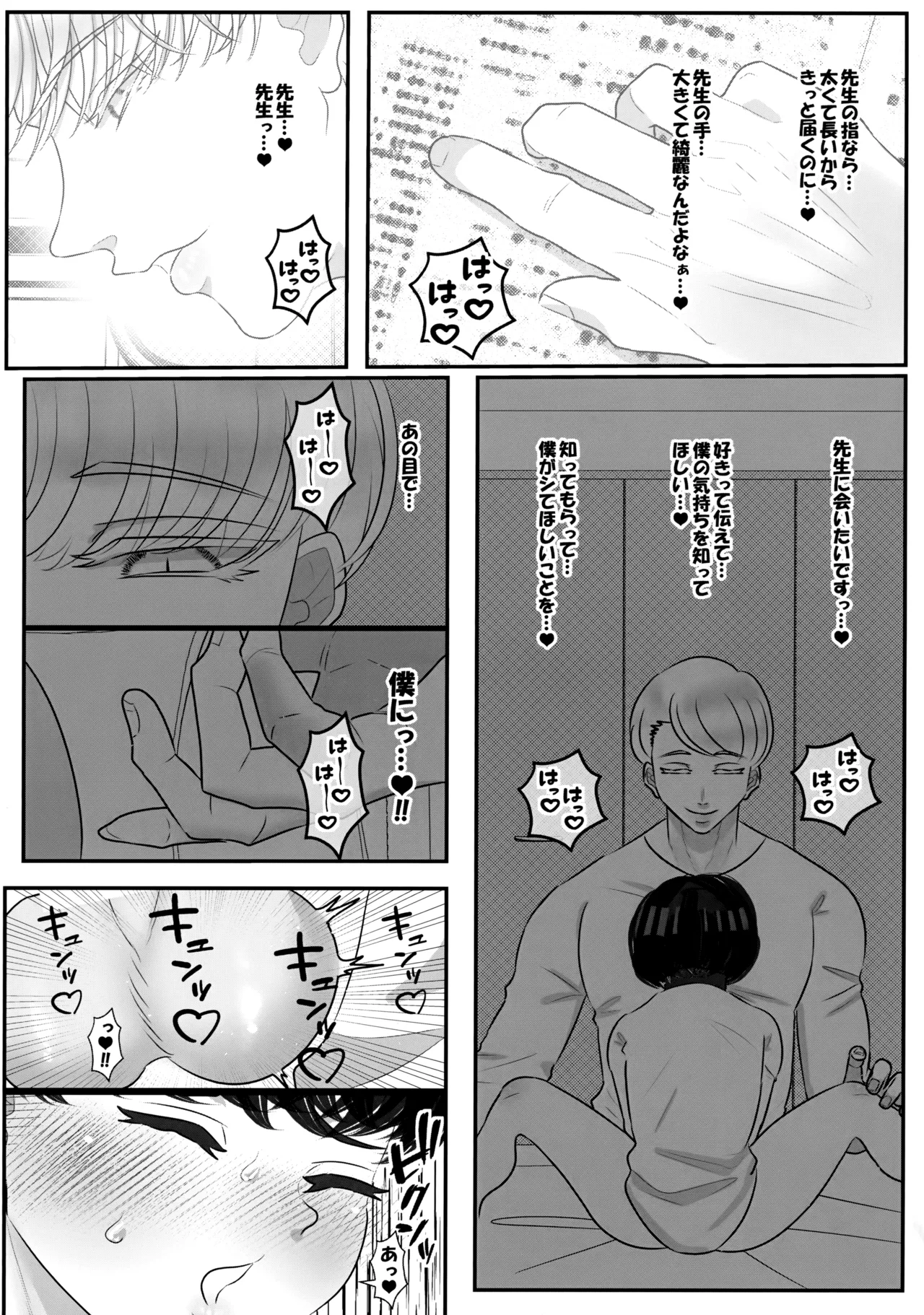 僕の初恋は、先生。 - page13