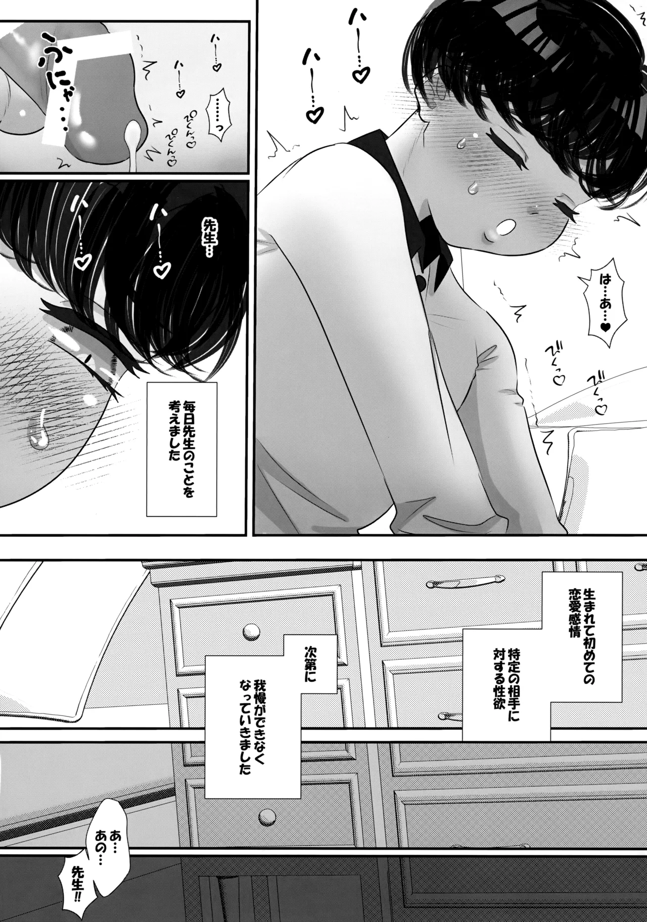 僕の初恋は、先生。 - page15