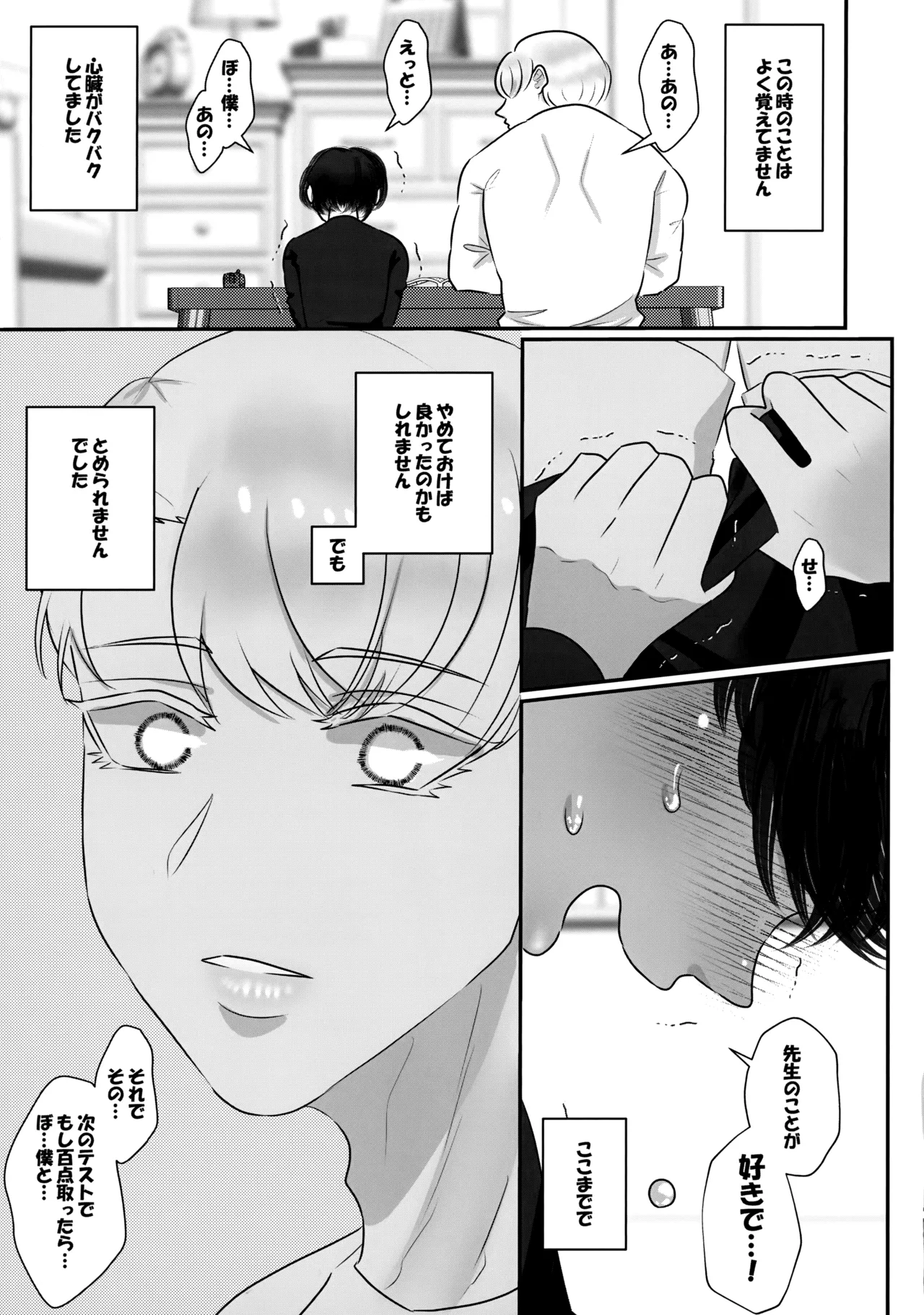 僕の初恋は、先生。 - page16