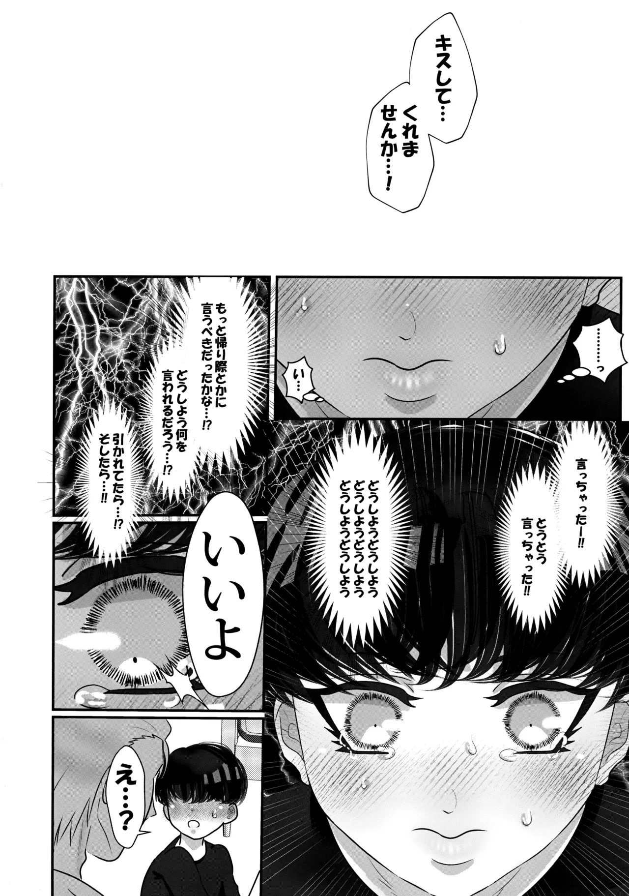 僕の初恋は、先生。 - page17