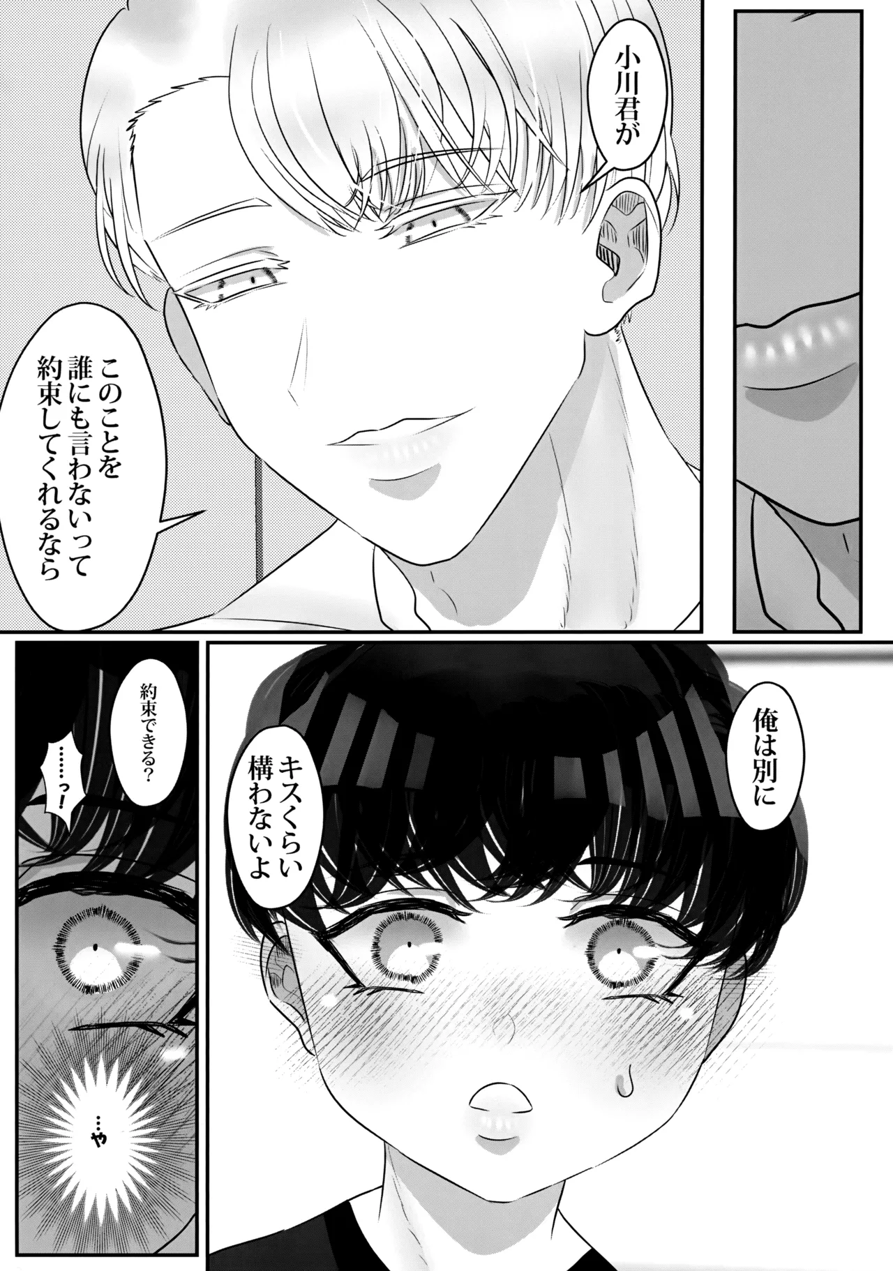 僕の初恋は、先生。 - page18