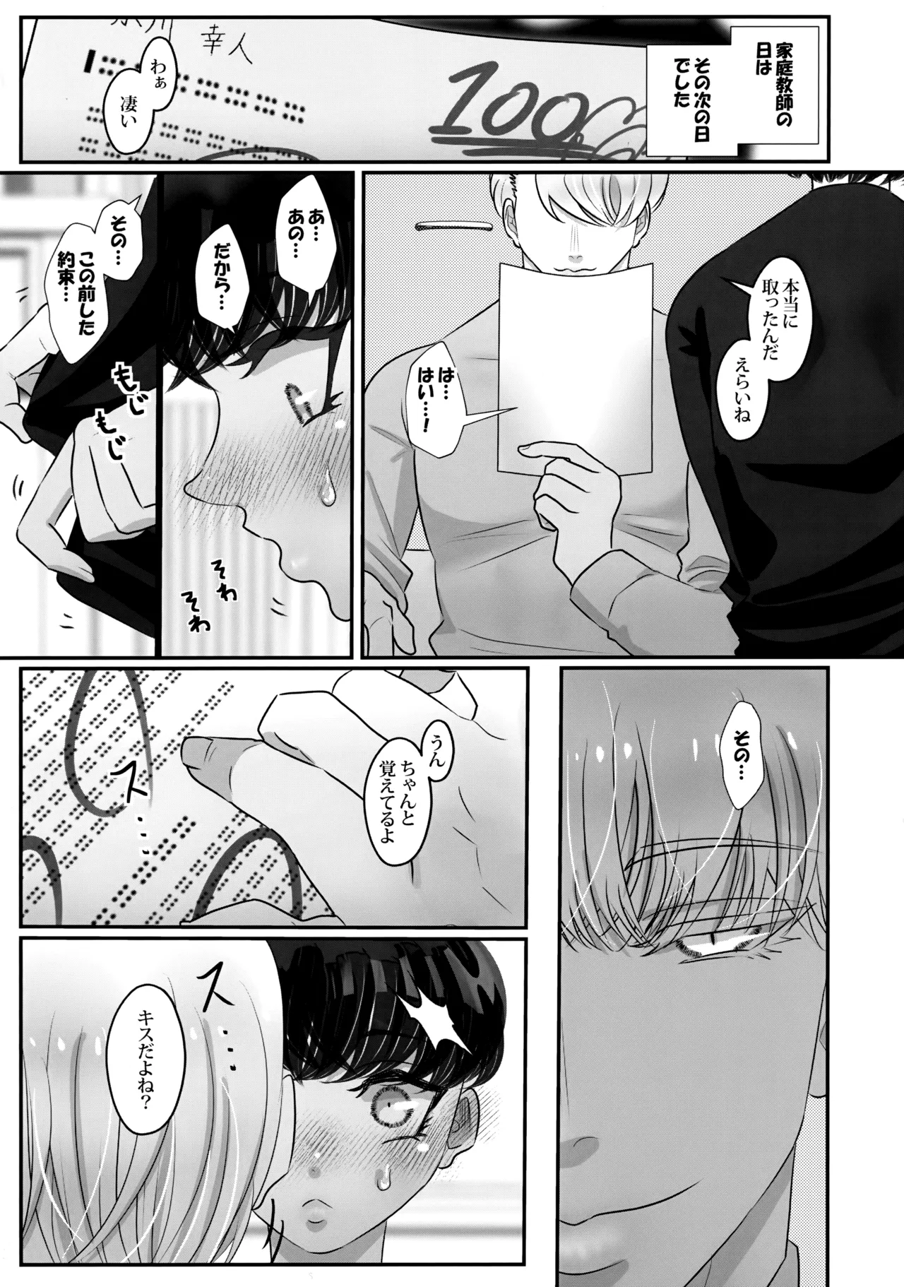 僕の初恋は、先生。 - page20
