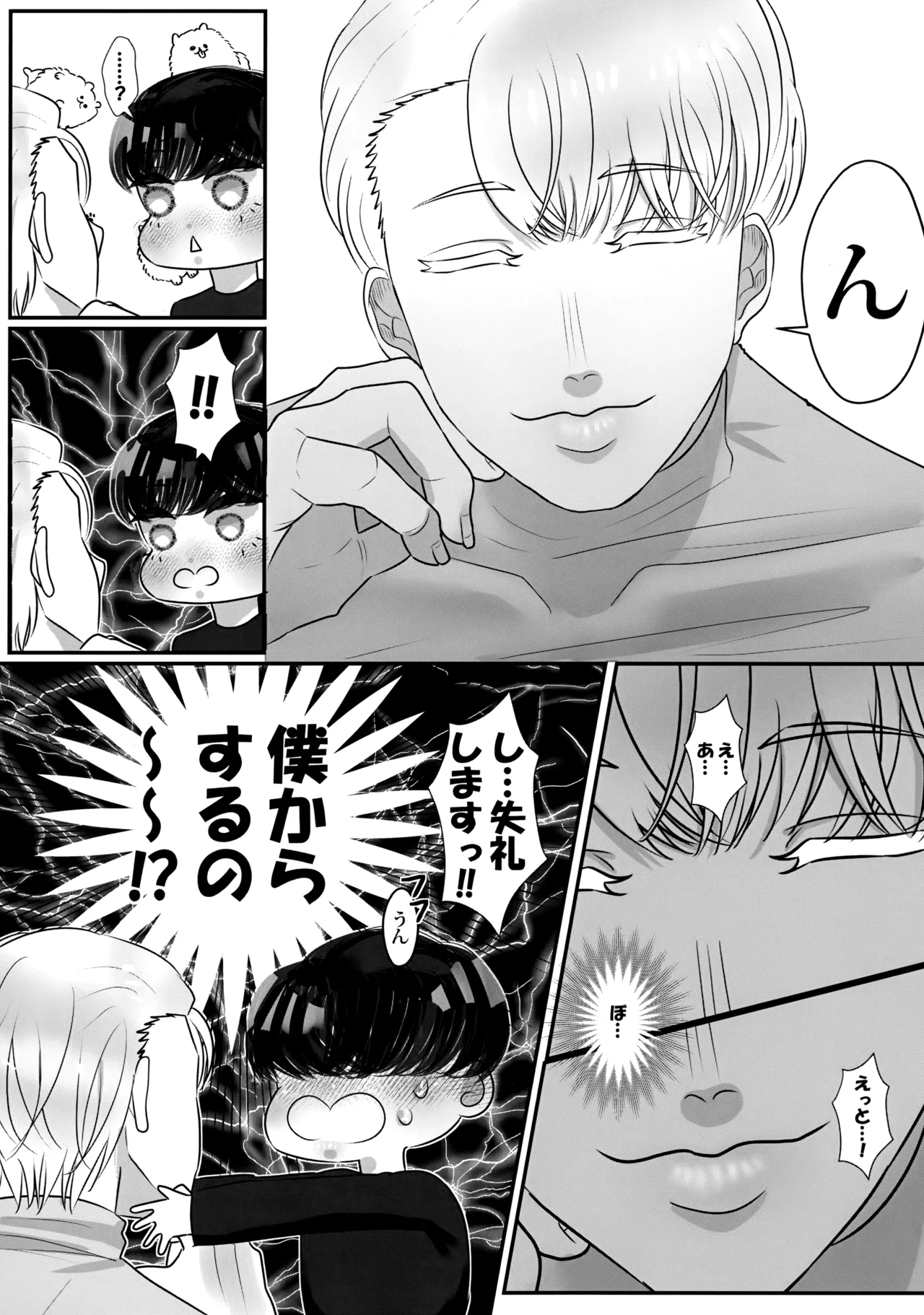 僕の初恋は、先生。 - page21