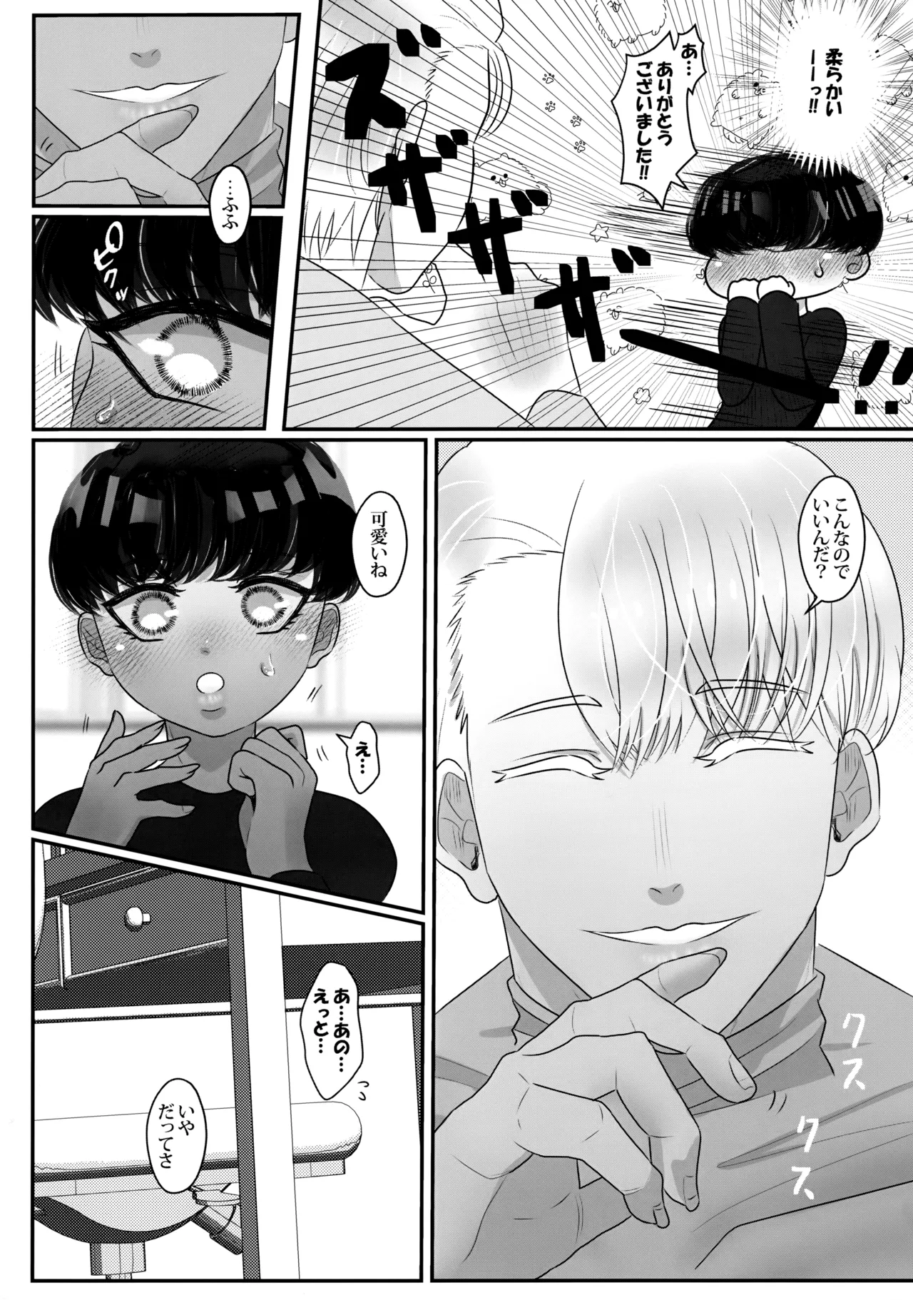 僕の初恋は、先生。 - page23