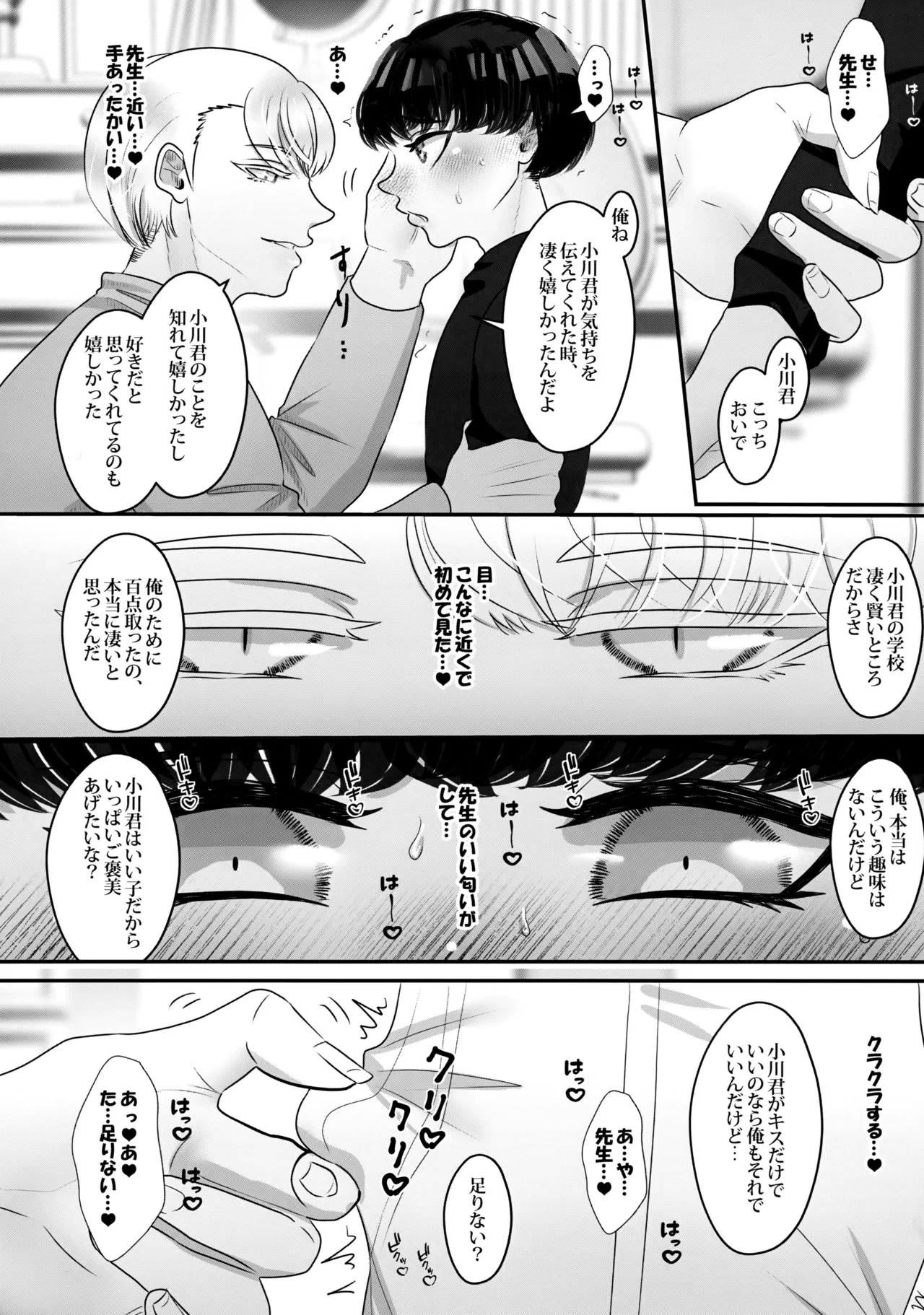 僕の初恋は、先生。 - page25