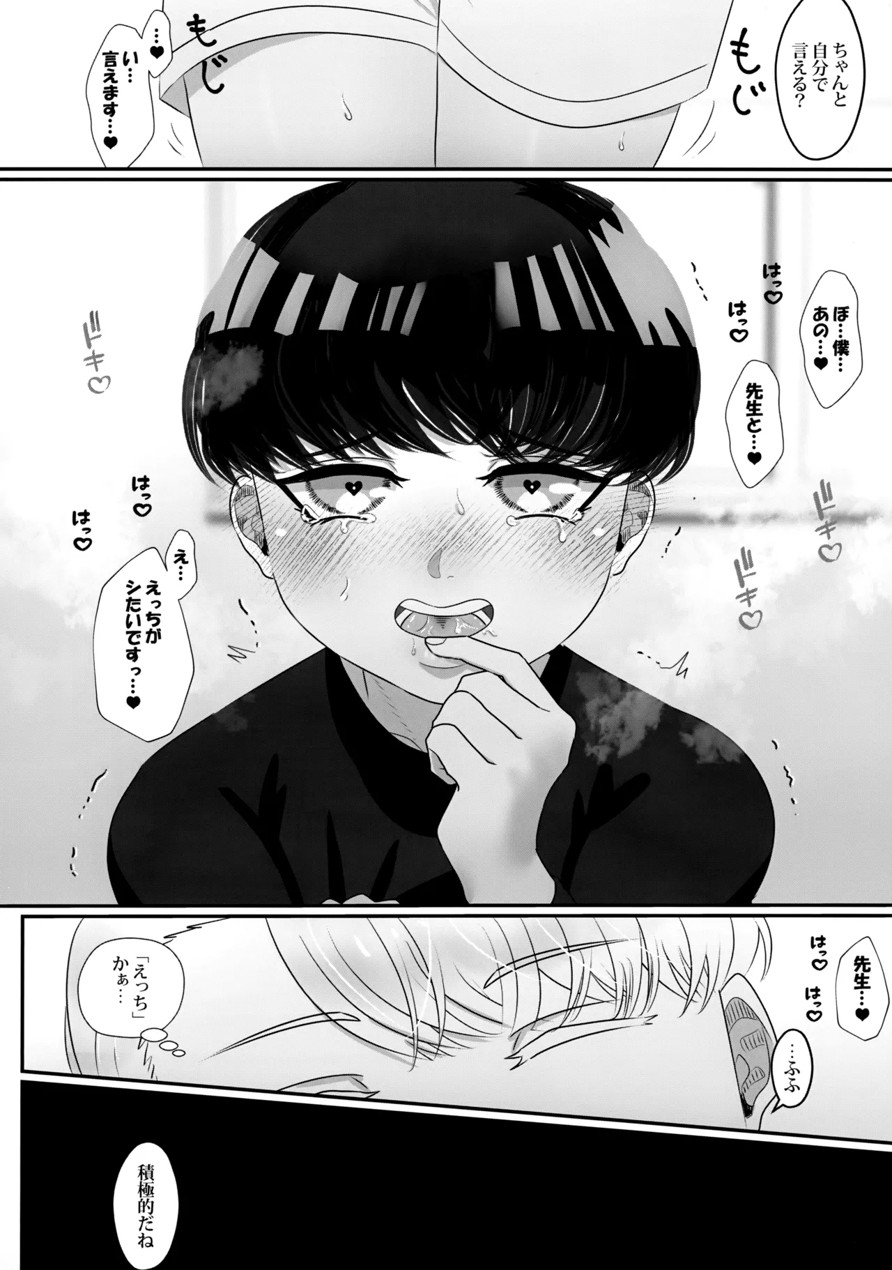 僕の初恋は、先生。 - page27