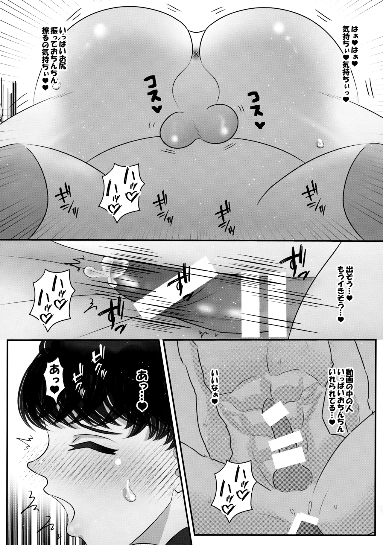 僕の初恋は、先生。 - page3
