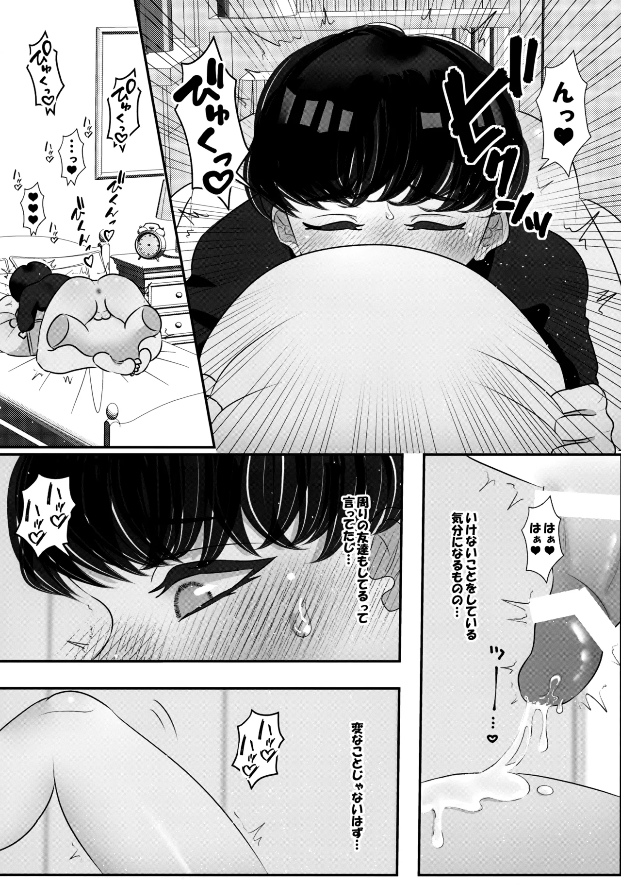 僕の初恋は、先生。 - page4