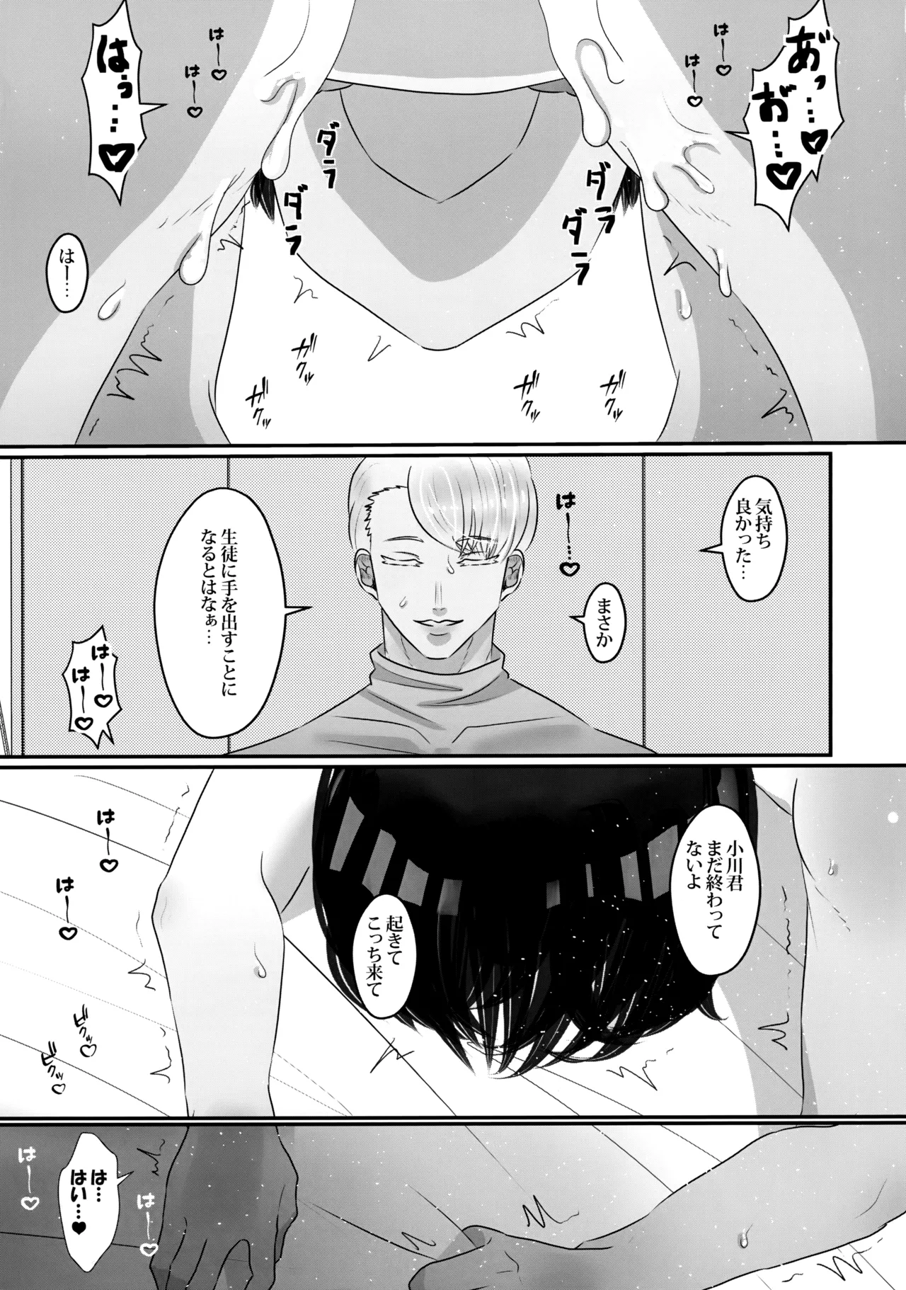 僕の初恋は、先生。 - page44