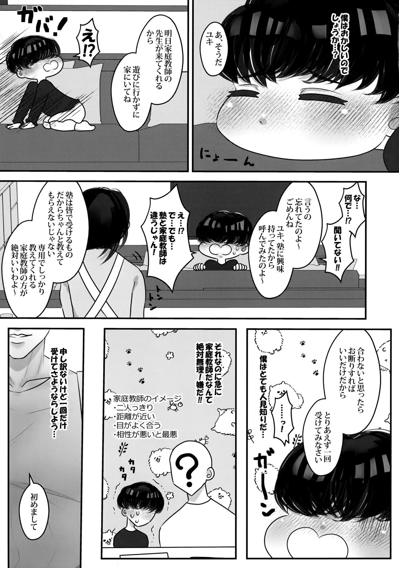僕の初恋は、先生。 - page6