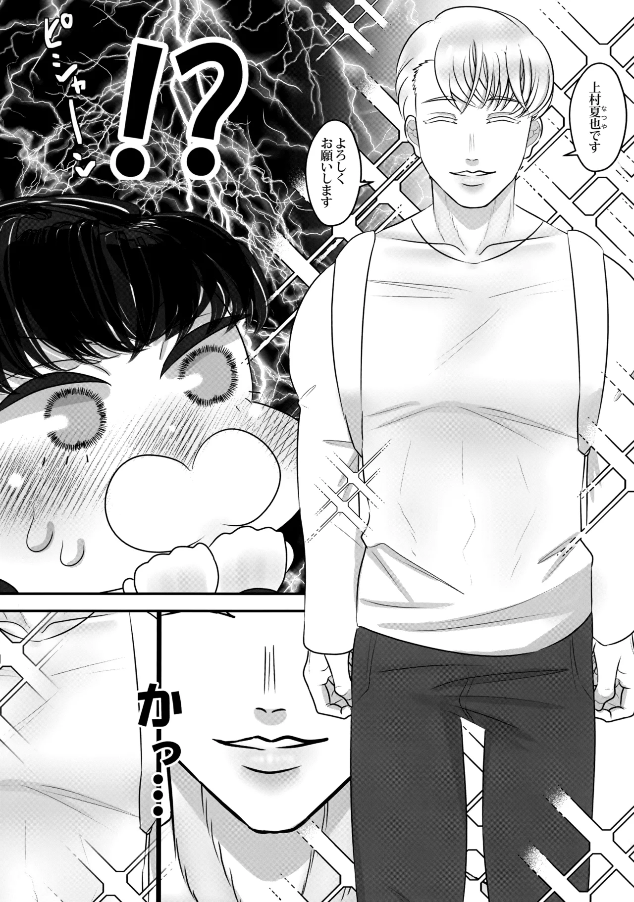 僕の初恋は、先生。 - page7