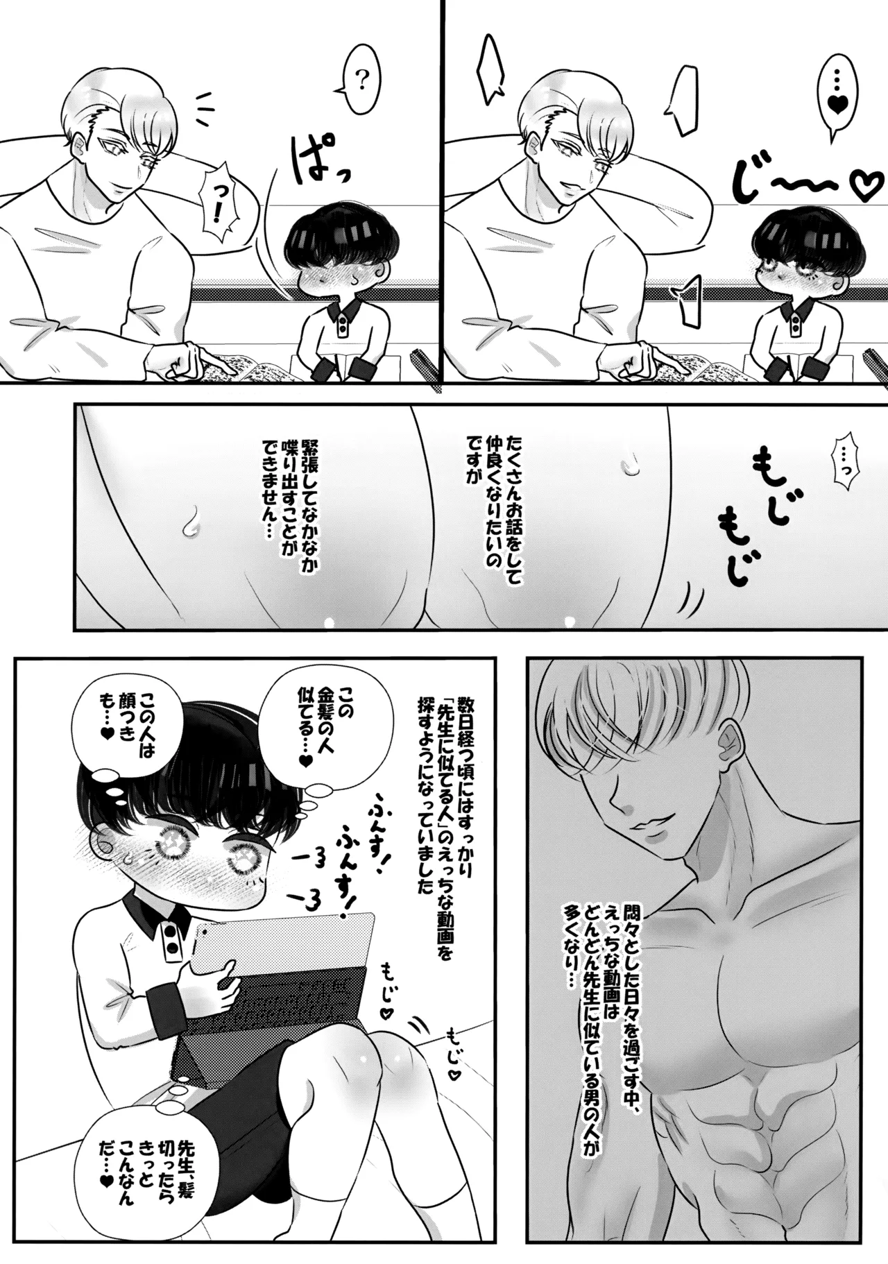 僕の初恋は、先生。 - page9
