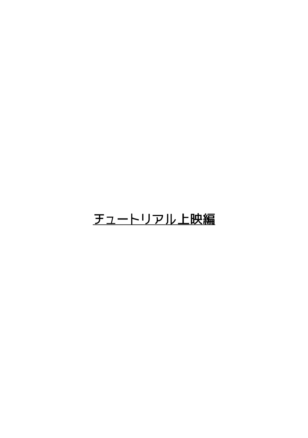 匿名性交BOX 番外編 チュートリアル上映編＆初めてのグラビア撮影編 - page2