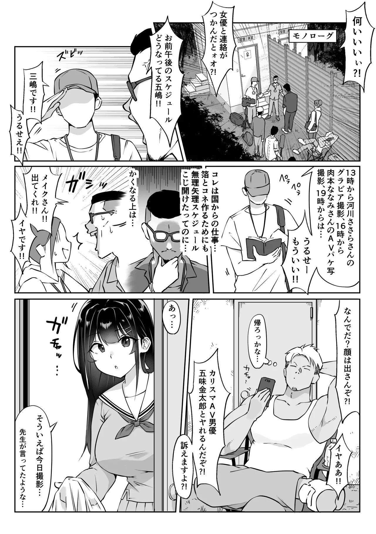 匿名性交BOX 番外編 チュートリアル上映編＆初めてのグラビア撮影編 - page3