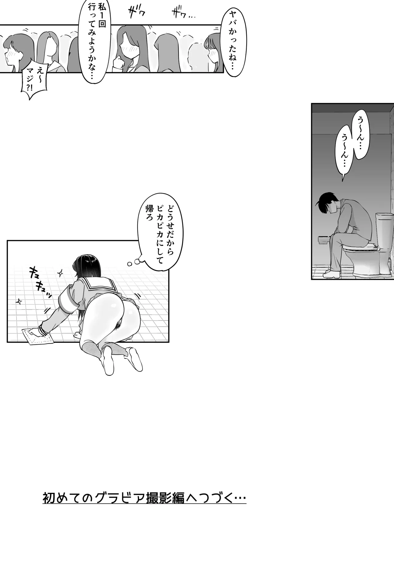 匿名性交BOX 番外編 チュートリアル上映編＆初めてのグラビア撮影編 - page33