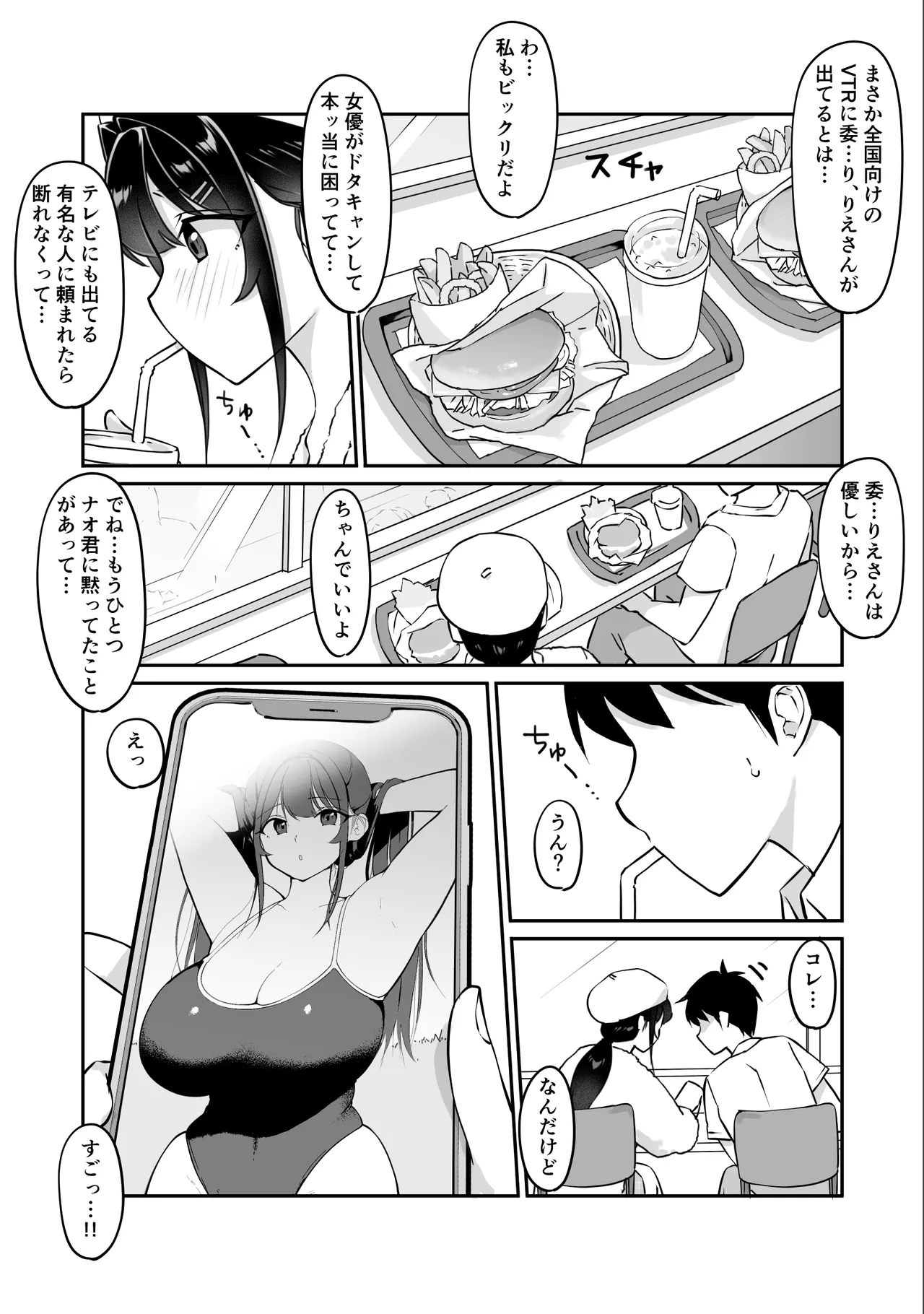 匿名性交BOX 番外編 チュートリアル上映編＆初めてのグラビア撮影編 - page36