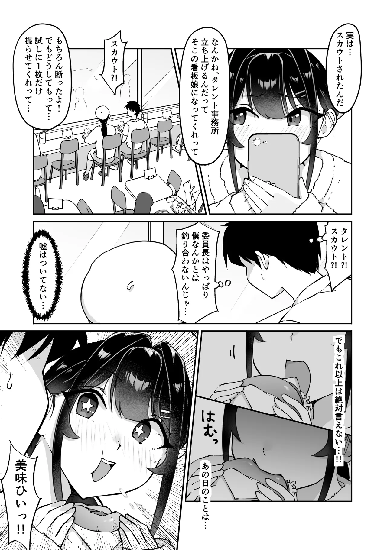 匿名性交BOX 番外編 チュートリアル上映編＆初めてのグラビア撮影編 - page37