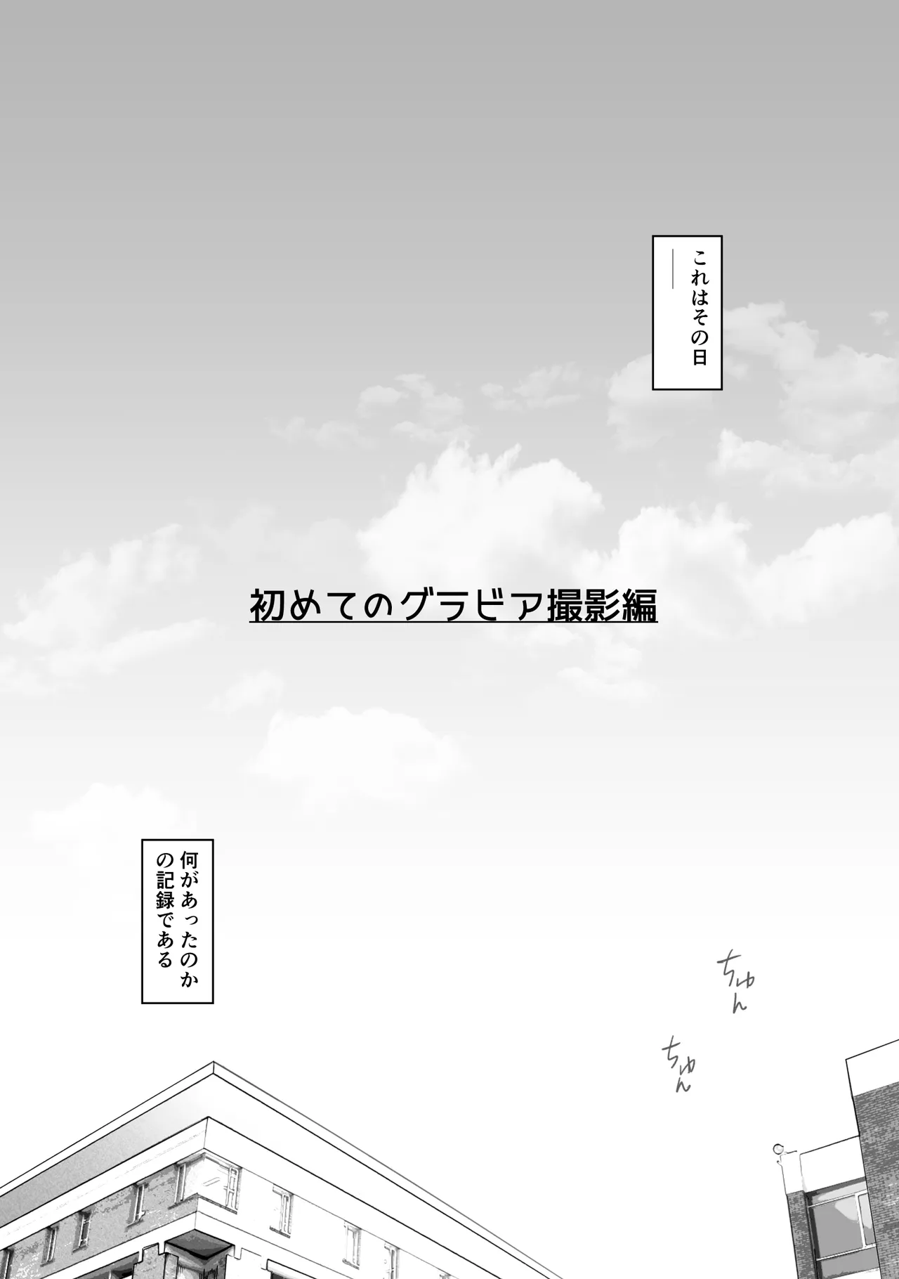 匿名性交BOX 番外編 チュートリアル上映編＆初めてのグラビア撮影編 - page38